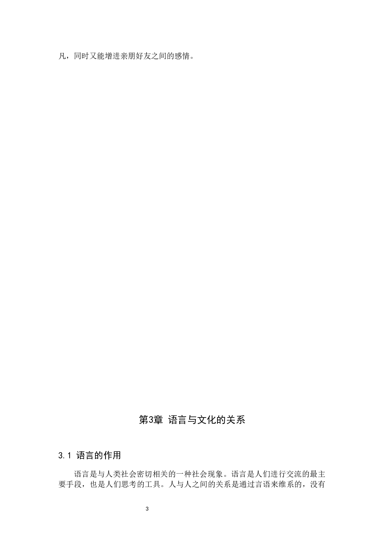 对外汉语教学中文化教学初探&mdash;&mdash;以饮食文化教学为例-10235字.docx 第7页