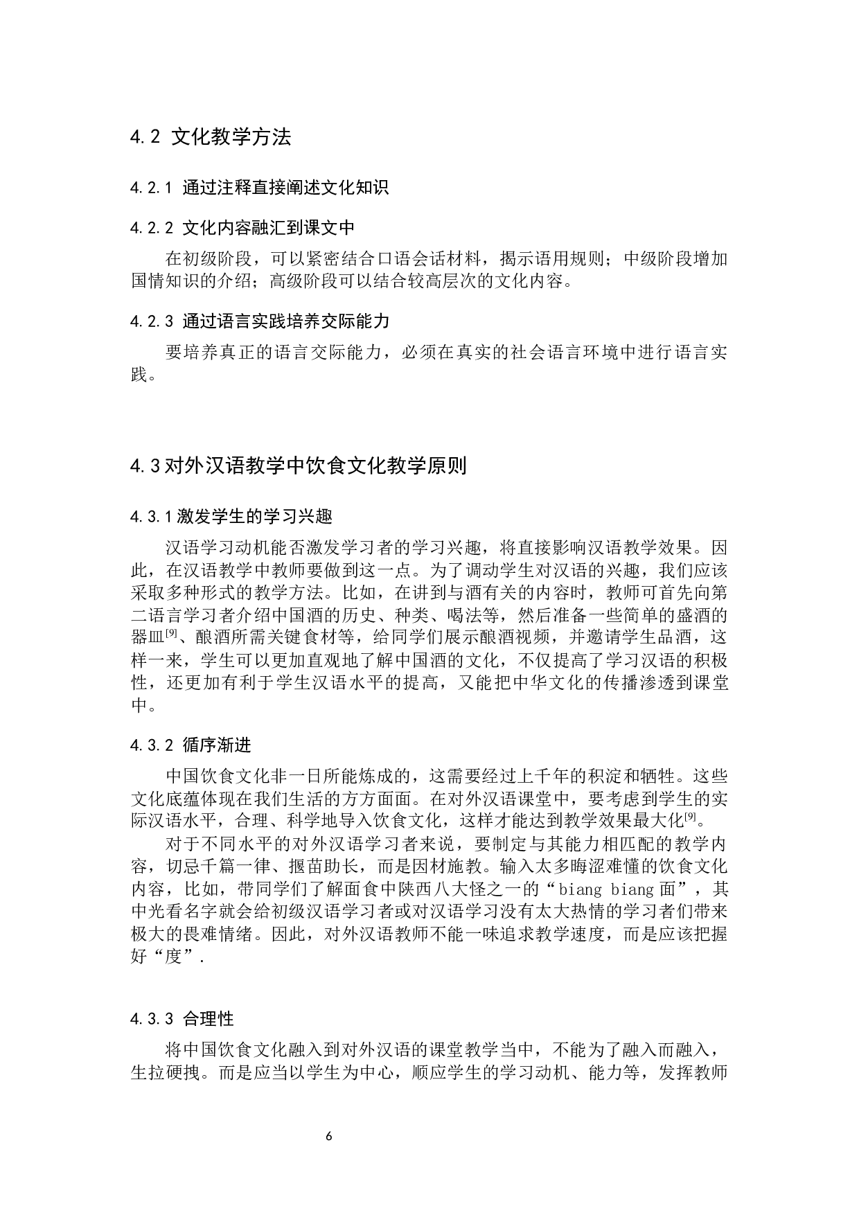 对外汉语教学中文化教学初探&mdash;&mdash;以饮食文化教学为例-10235字.docx 第10页