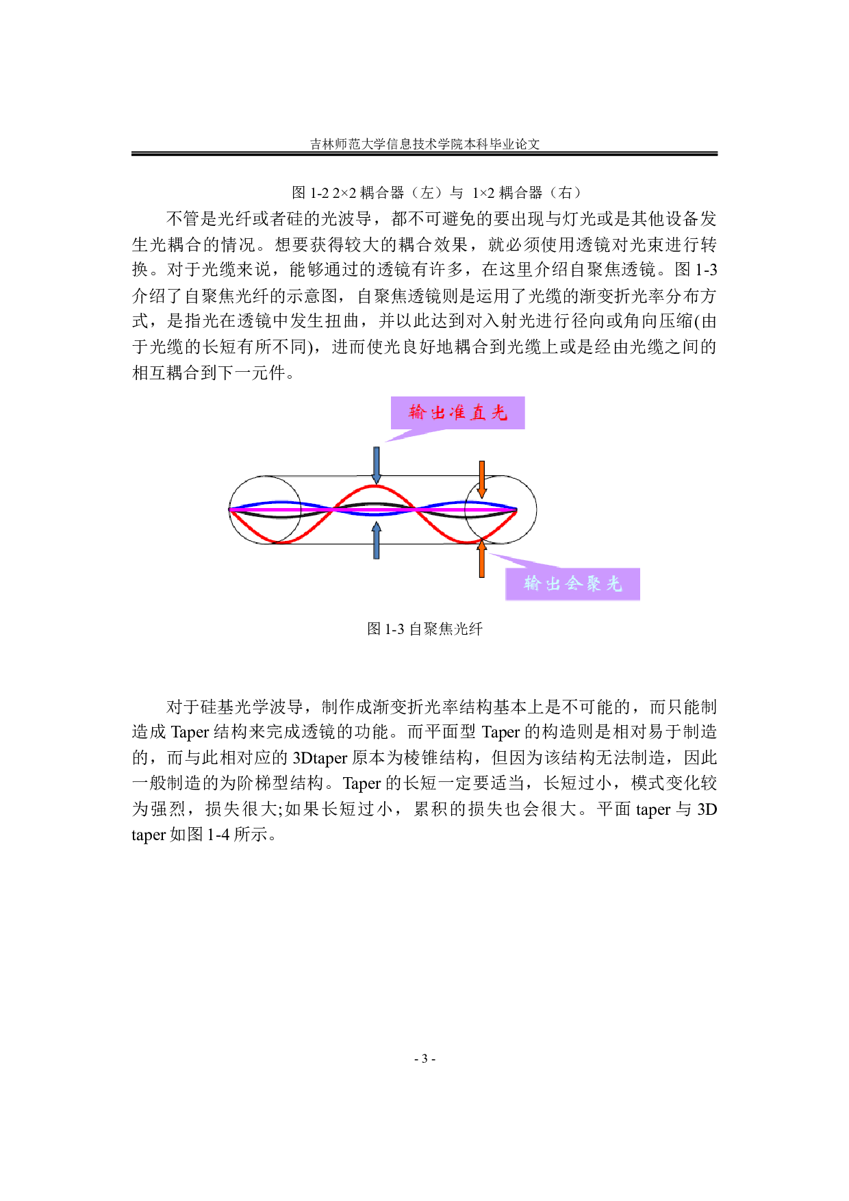 硅基集成光波导气体传感器的设计与仿真-14034字.docx 第8页