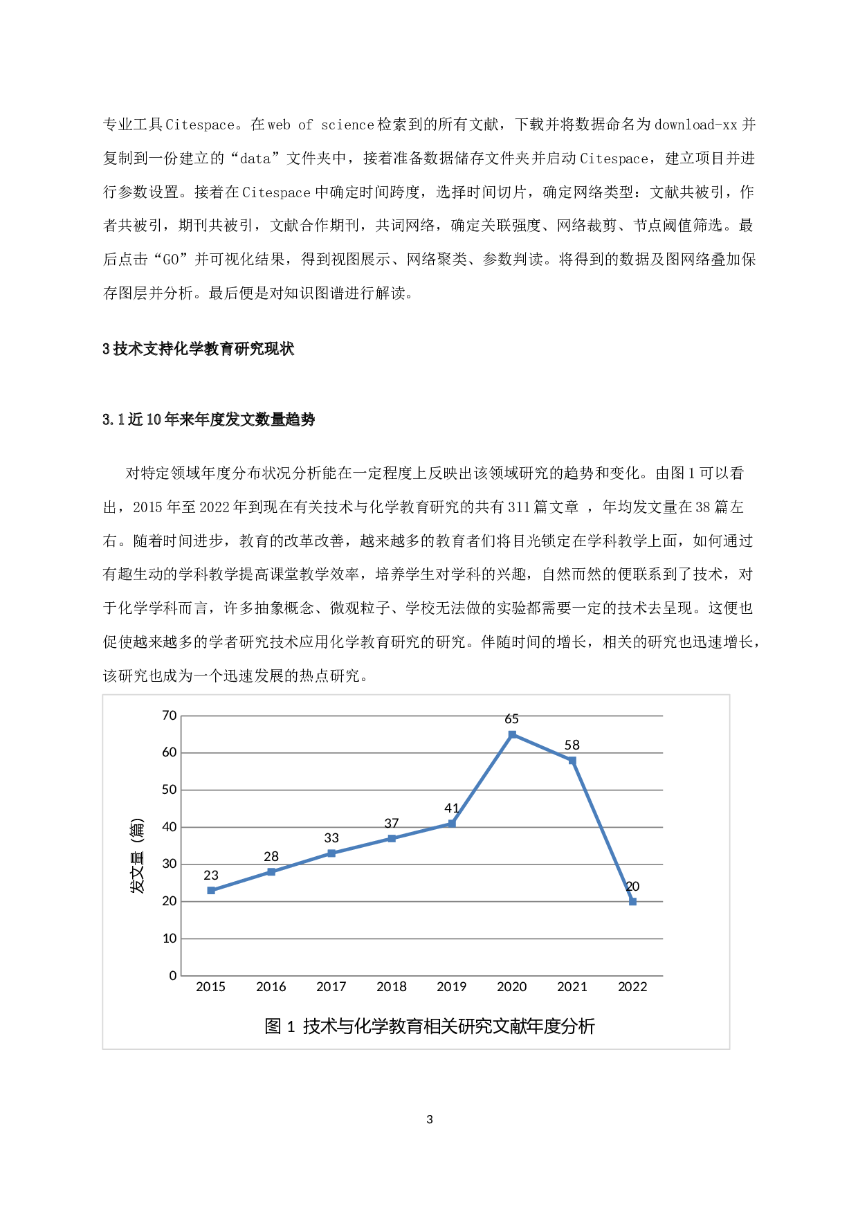 技术支持化学教育研究的知识图谱分析-11039字.docx 第7页