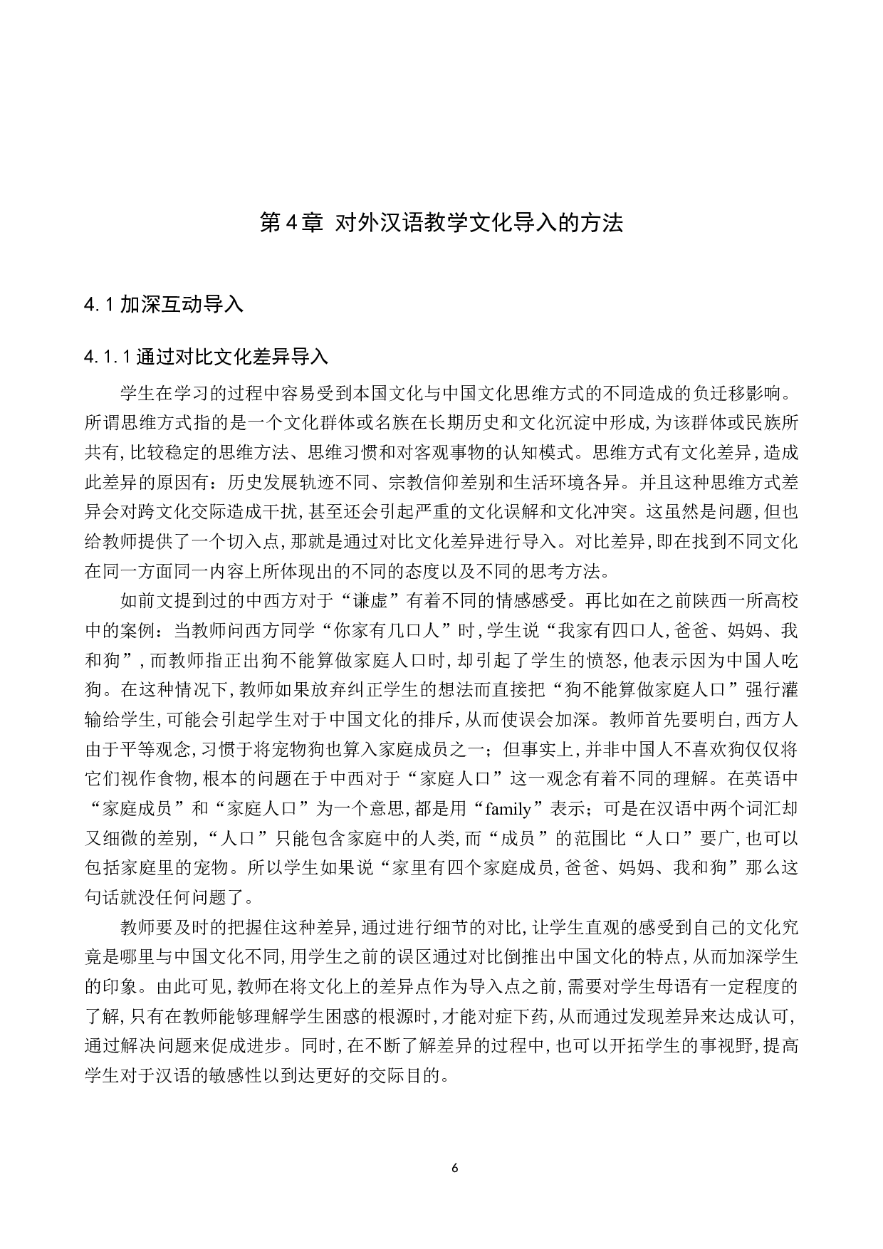 浅析对外汉语教学中的文化导入-11243字.docx 第9页