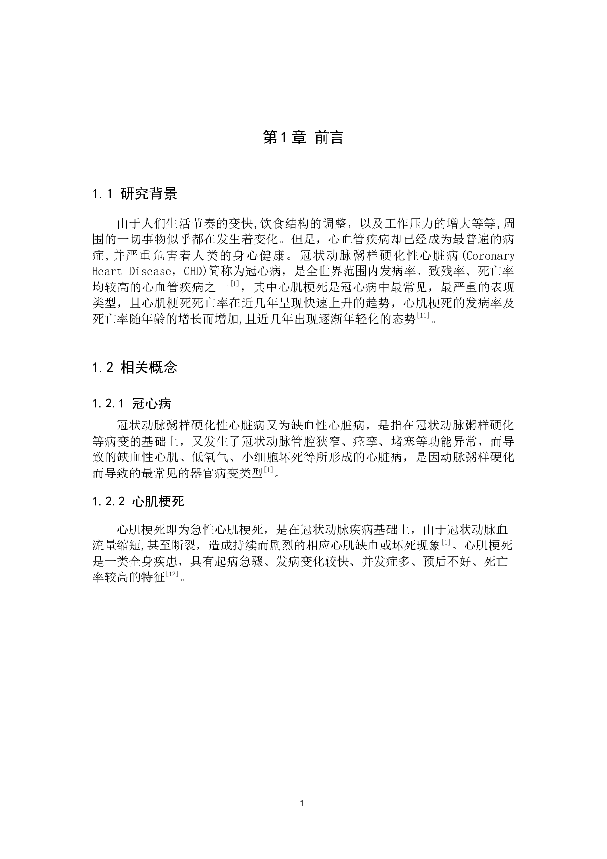 心肌梗死病人对疾病的认知和护理需求调查及分析-8816字.docx 第5页
