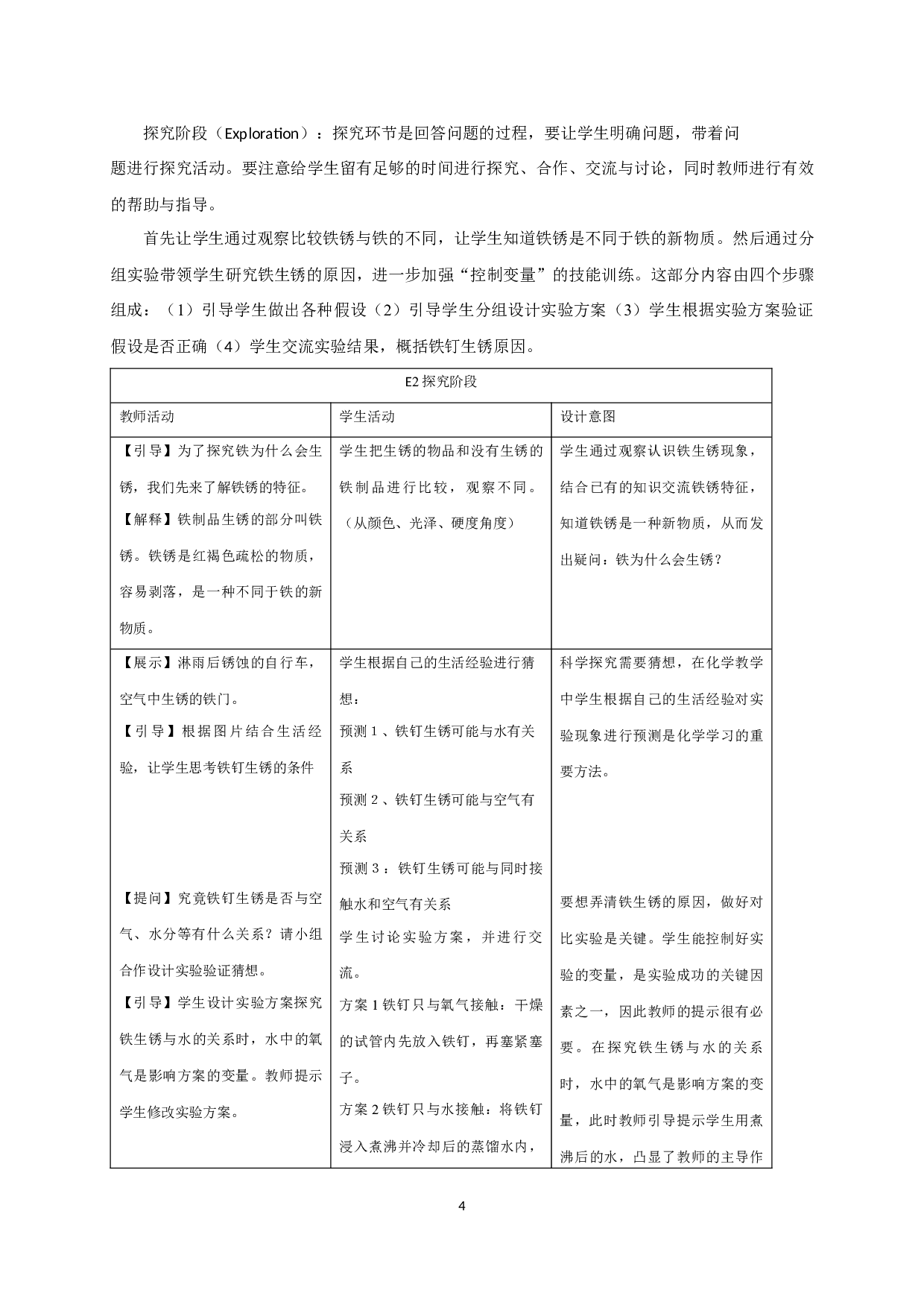 以铁元素为主题的项目式学习设计与研究-19399字.docx 第6页