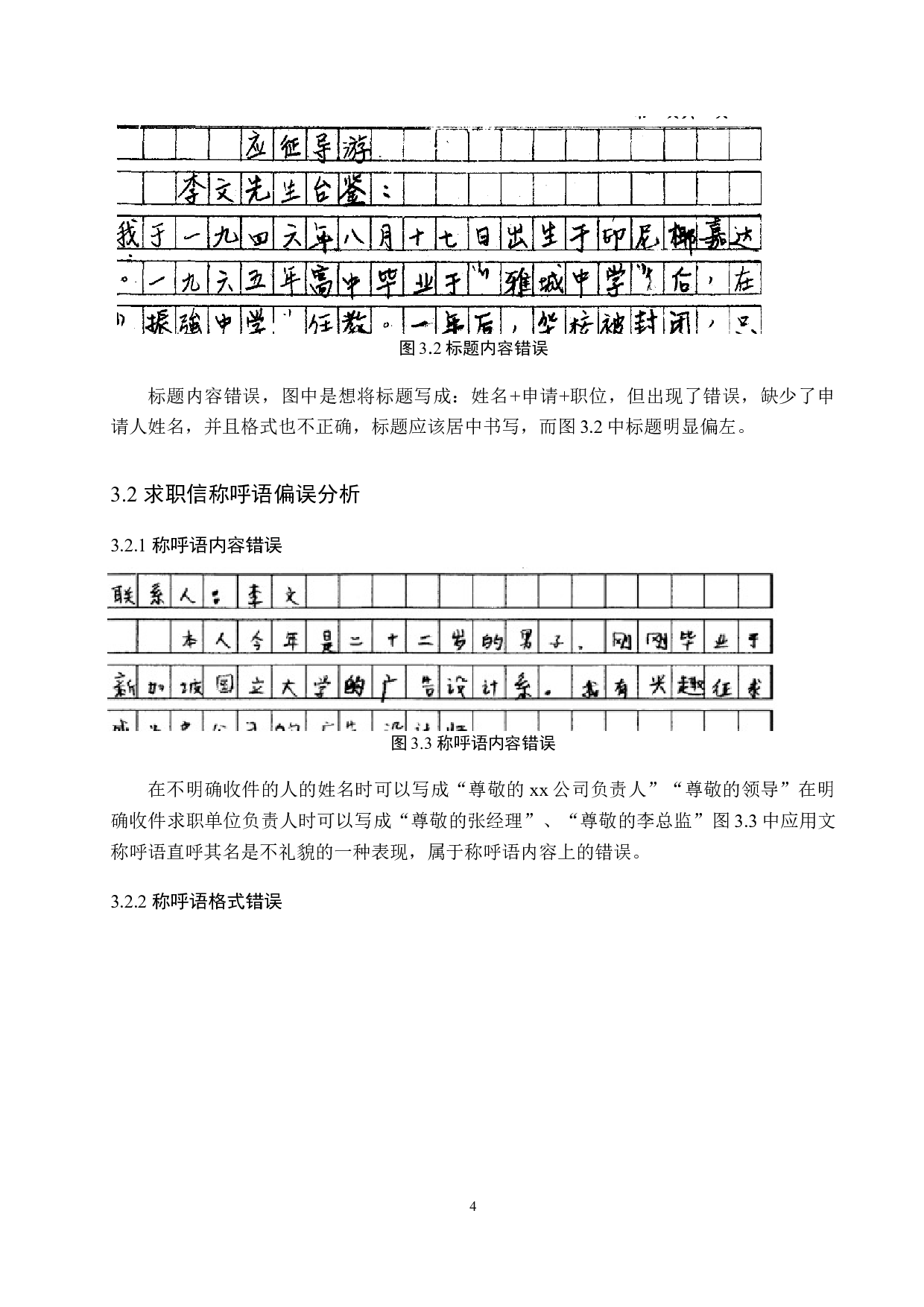 基于HSK语料库的对外汉语应用文教学策略的研究-12152字.docx 第9页