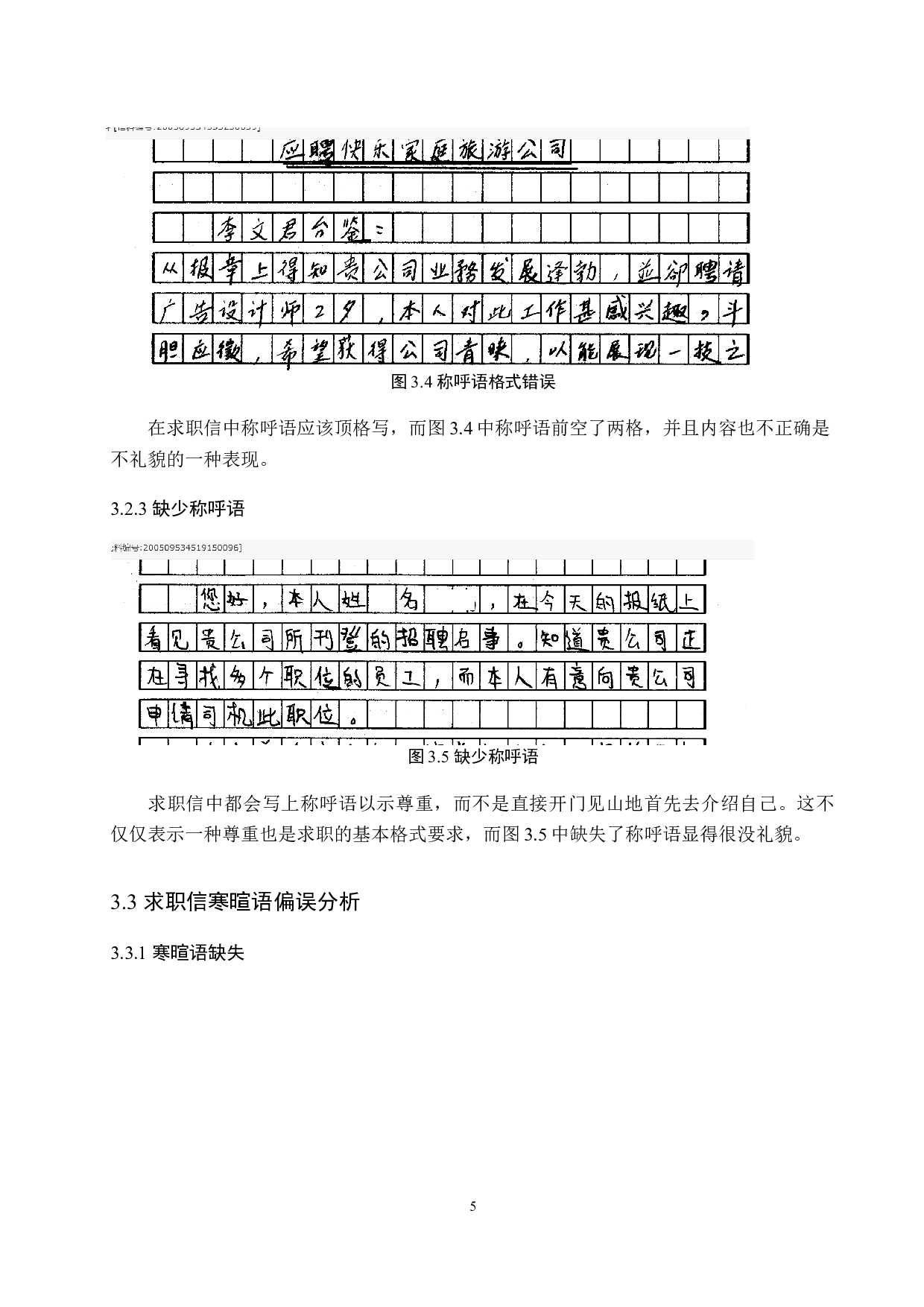 基于HSK语料库的对外汉语应用文教学策略的研究-12152字.docx 第10页
