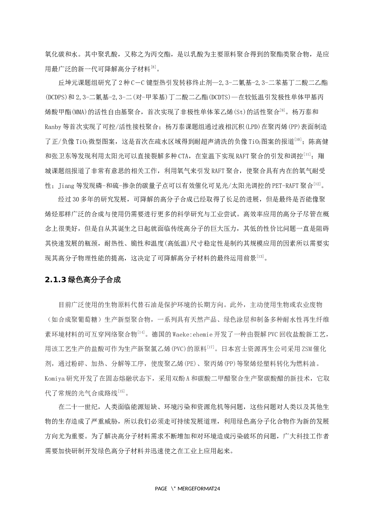 合成化学前沿进展及其教学应用-18762字.docx 第6页