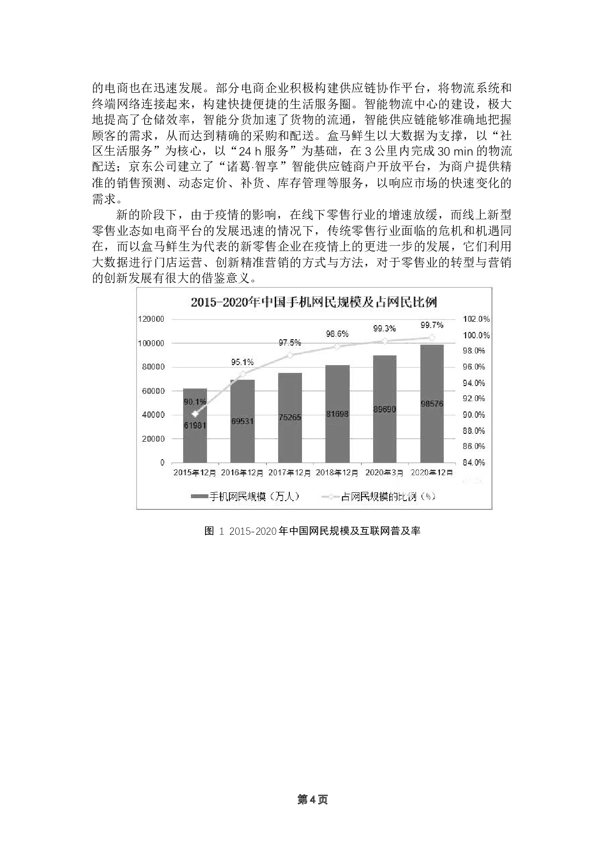 大数据视角下国内零售业精准营销的策略研究-17095字.docx 第8页