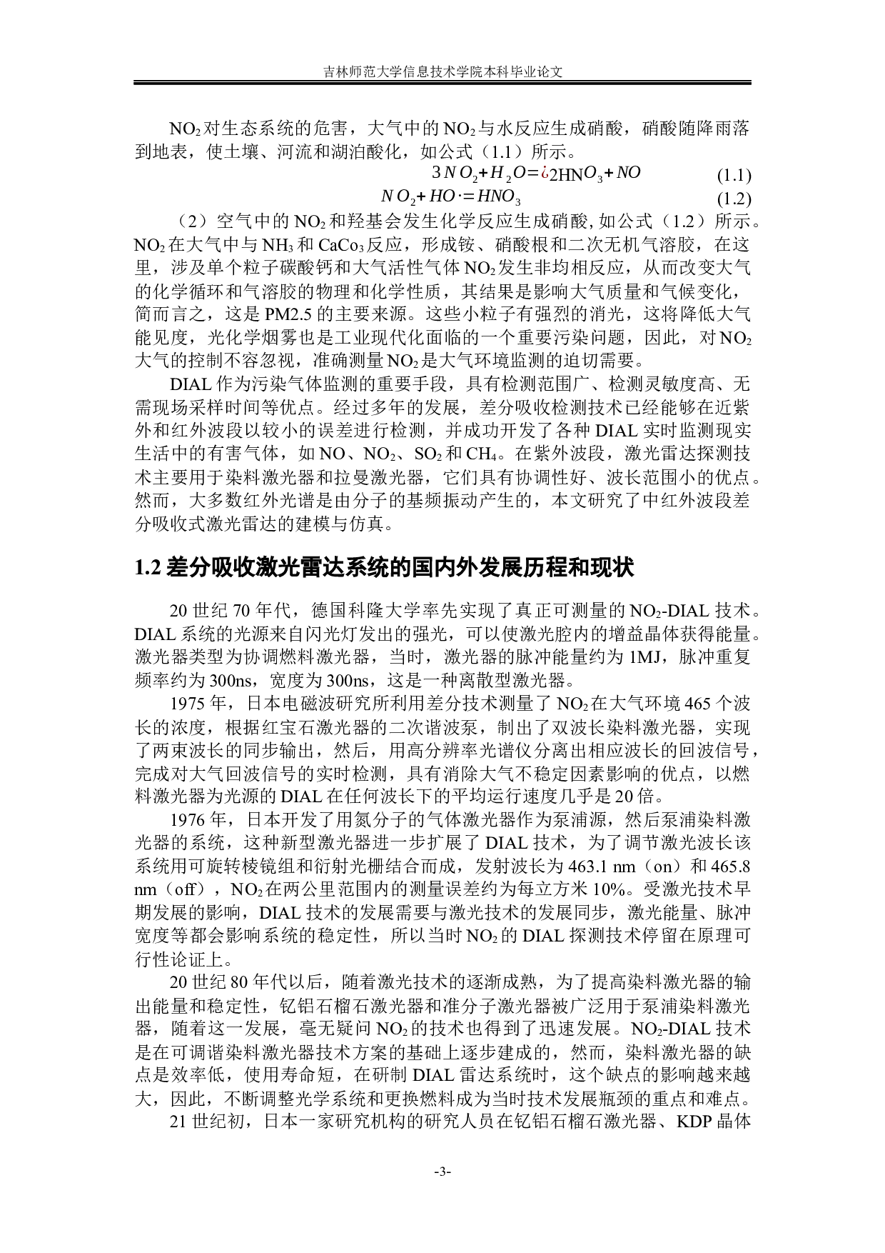 测量NO2浓度差分吸收激光雷达建模仿真研究-12321字.docx 第8页