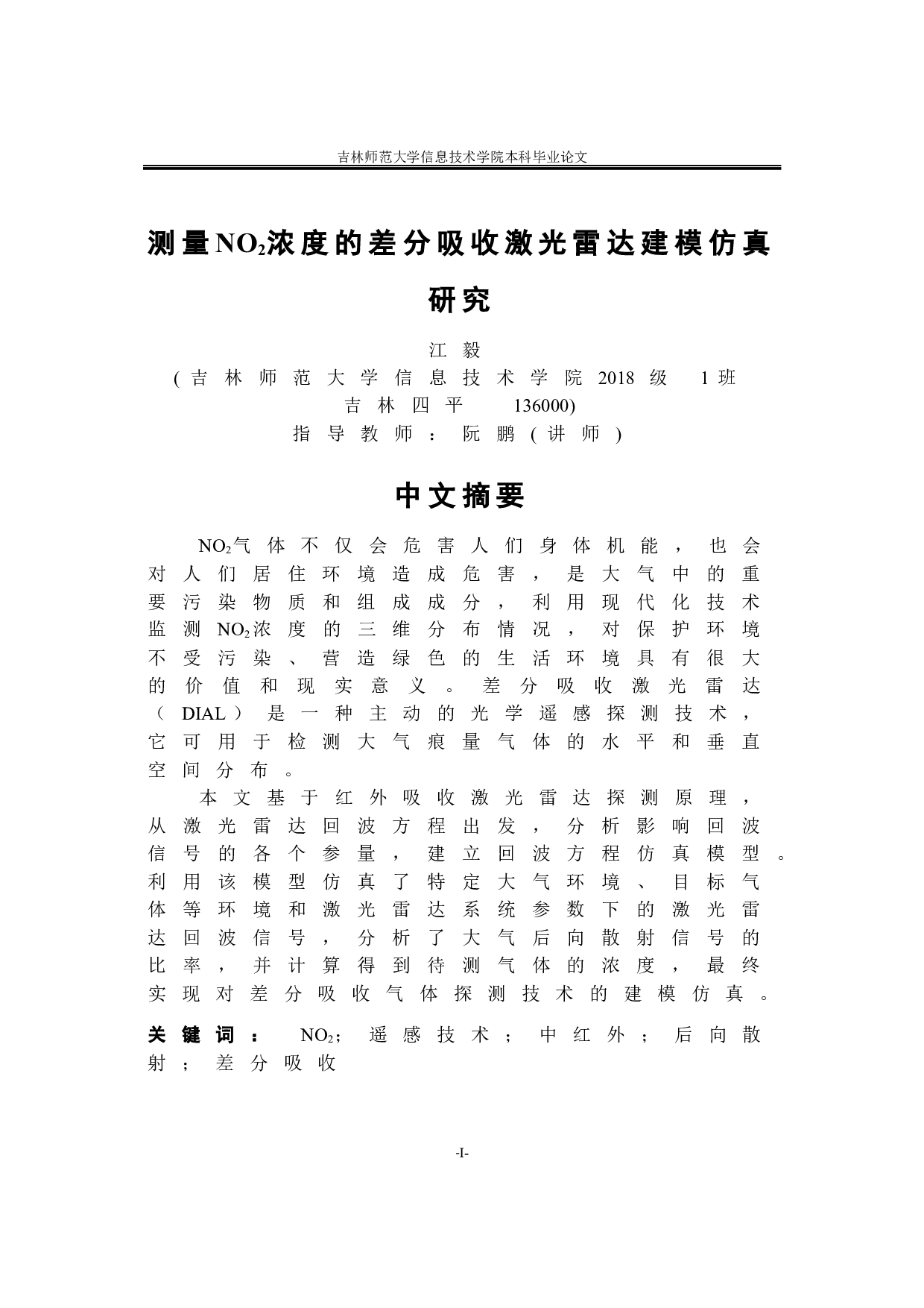 测量NO2浓度差分吸收激光雷达建模仿真研究-12321字.docx 第1页