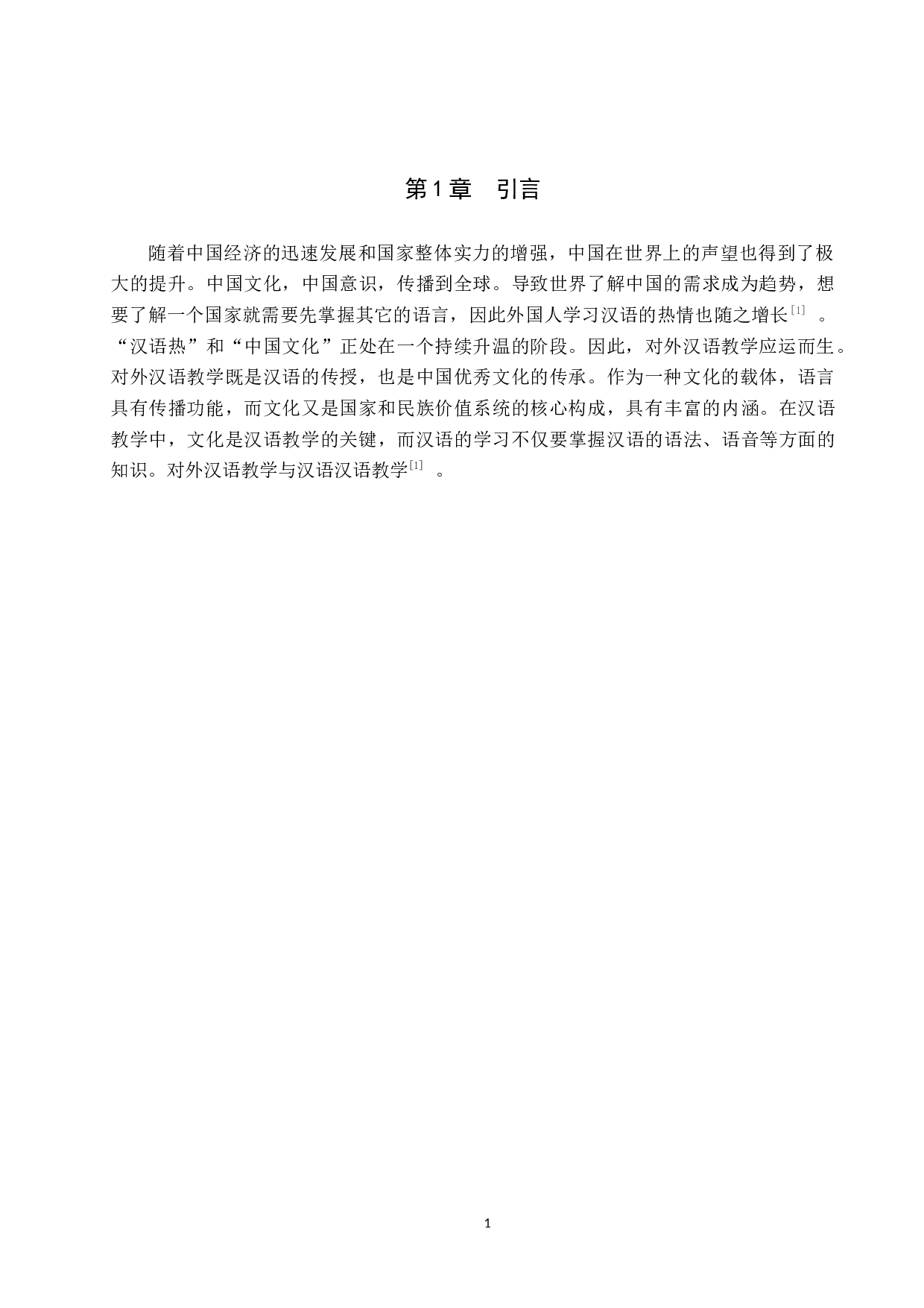 中外文化差异对国际汉语教学的影响研究-7183字.docx 第5页