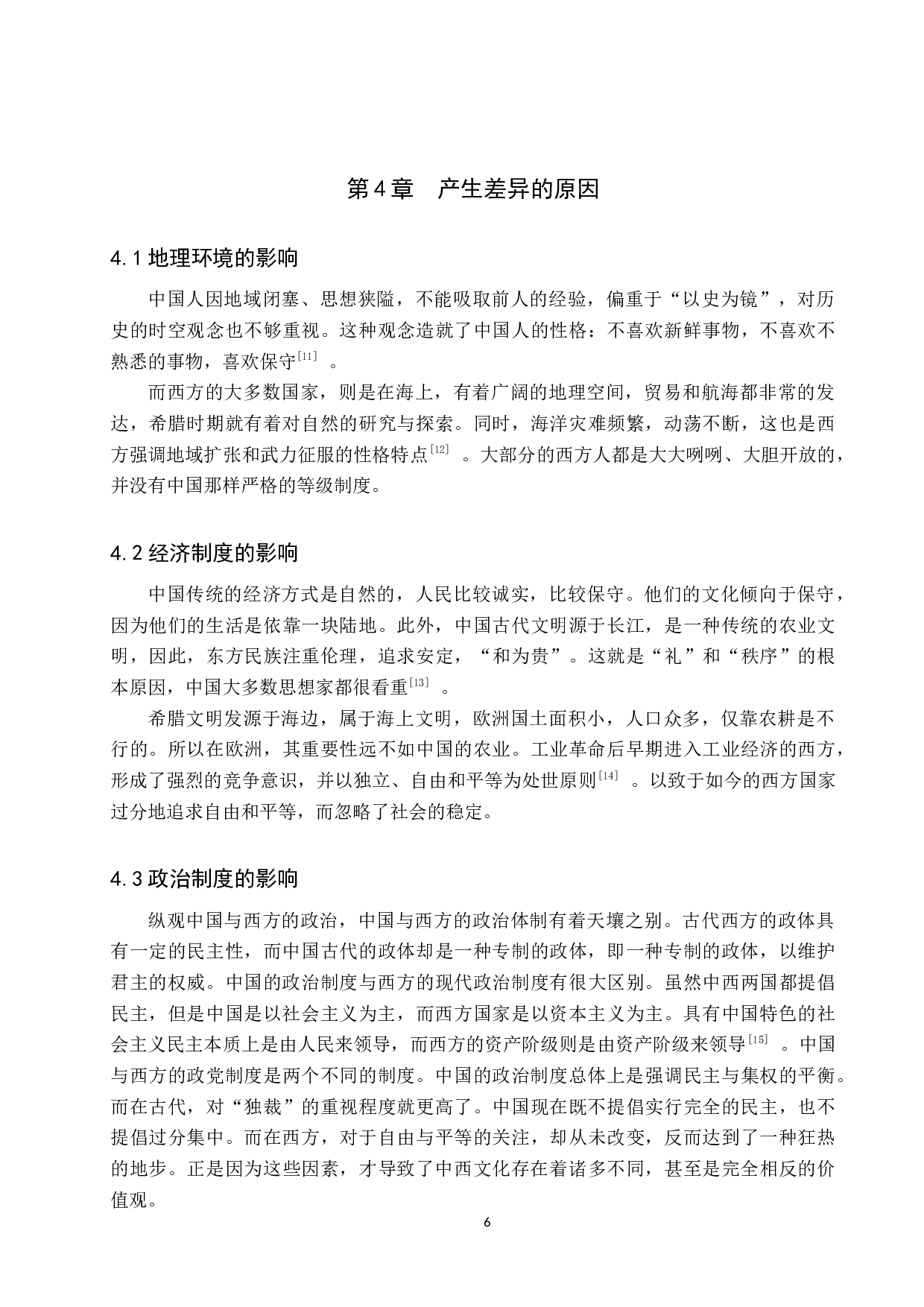 中外文化差异对国际汉语教学的影响研究-7183字.docx 第10页