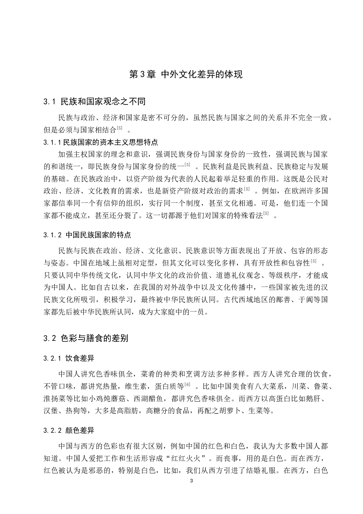 中外文化差异对国际汉语教学的影响研究-7183字.docx 第7页