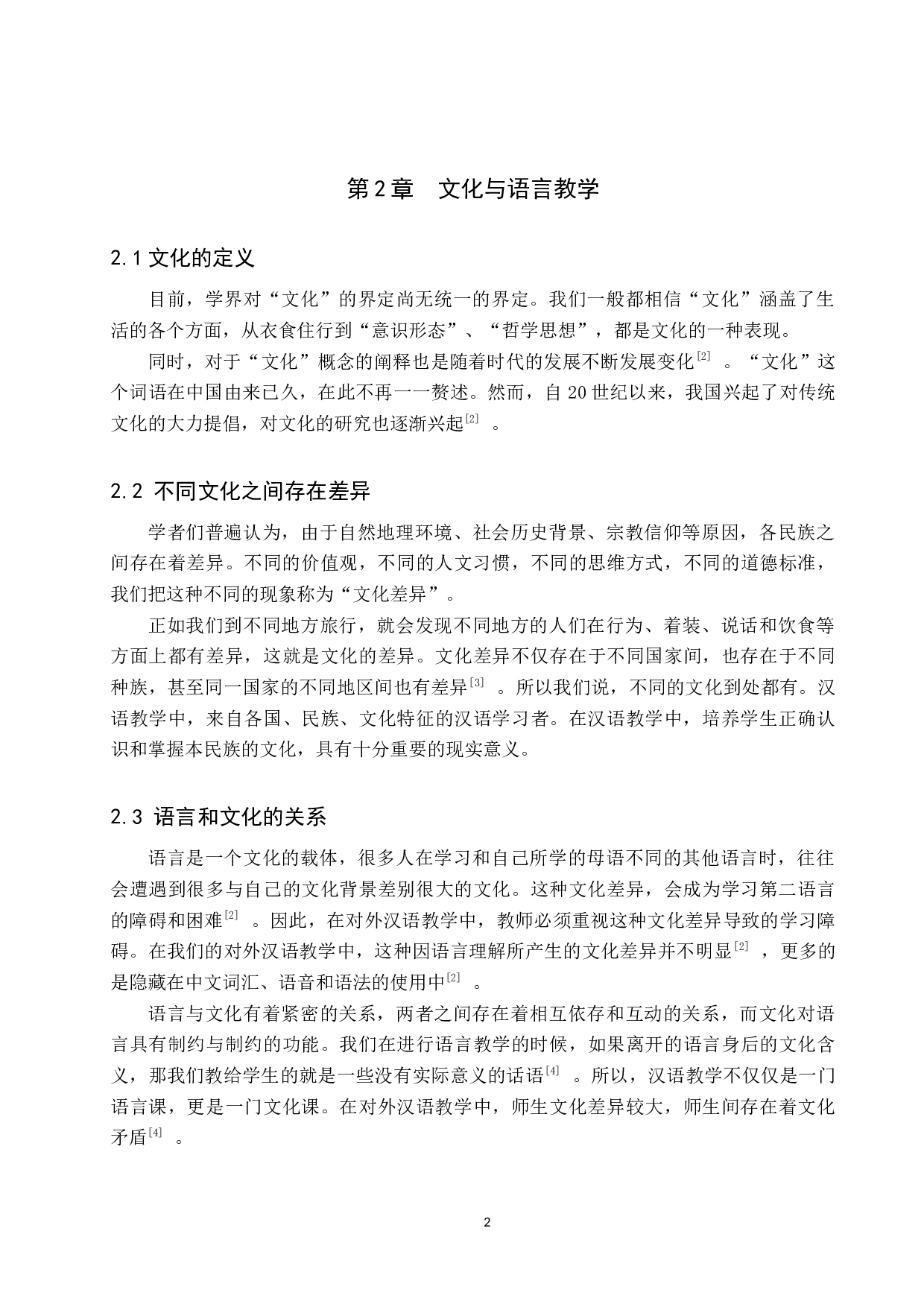 中外文化差异对国际汉语教学的影响研究-7183字.docx 第6页