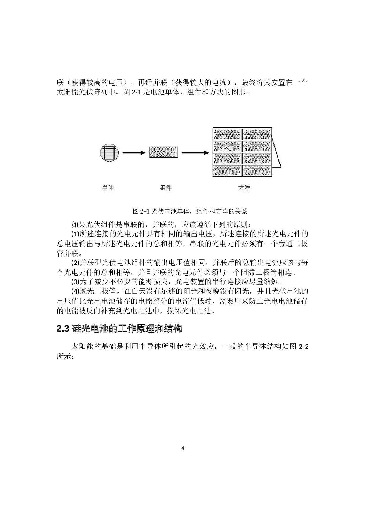 太阳能路灯的设计-12349字.docx 第7页