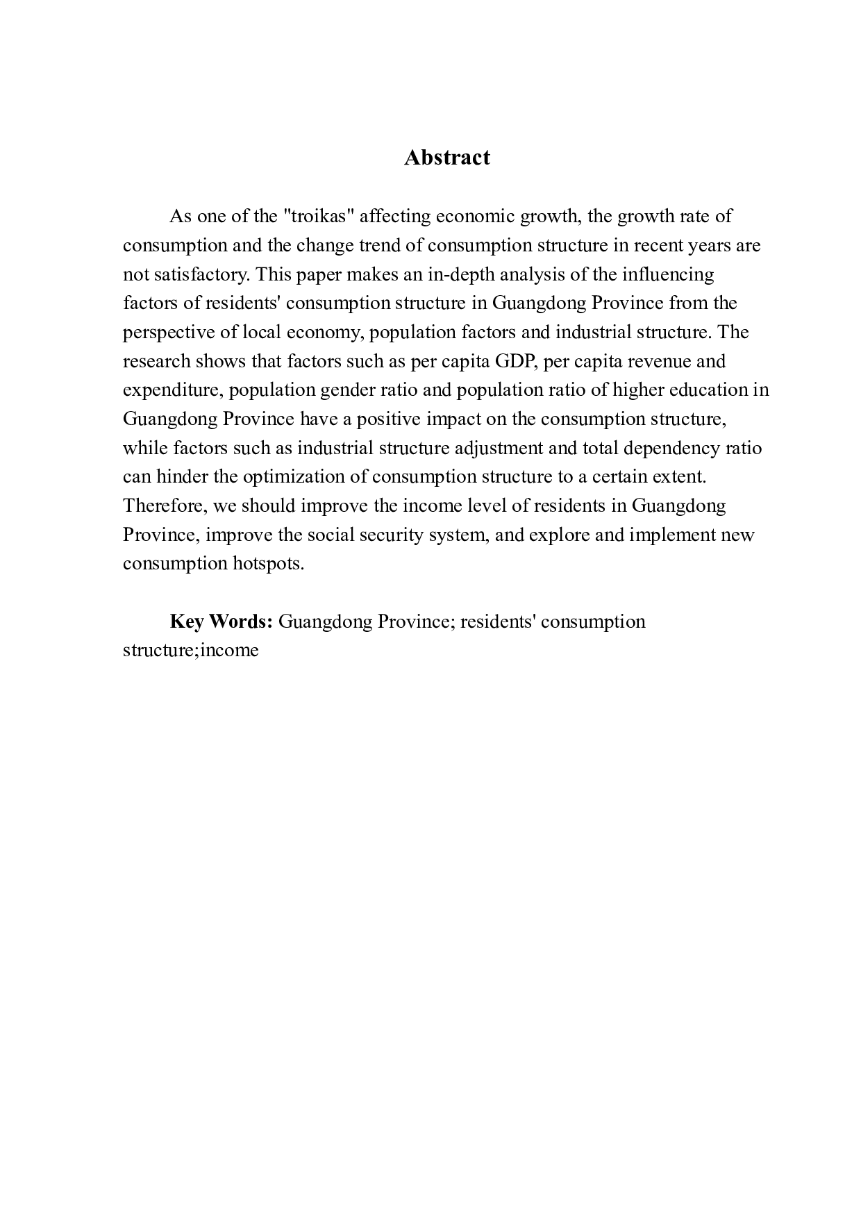 广东居民消费结构影响因素分析-10384字.docx 第2页