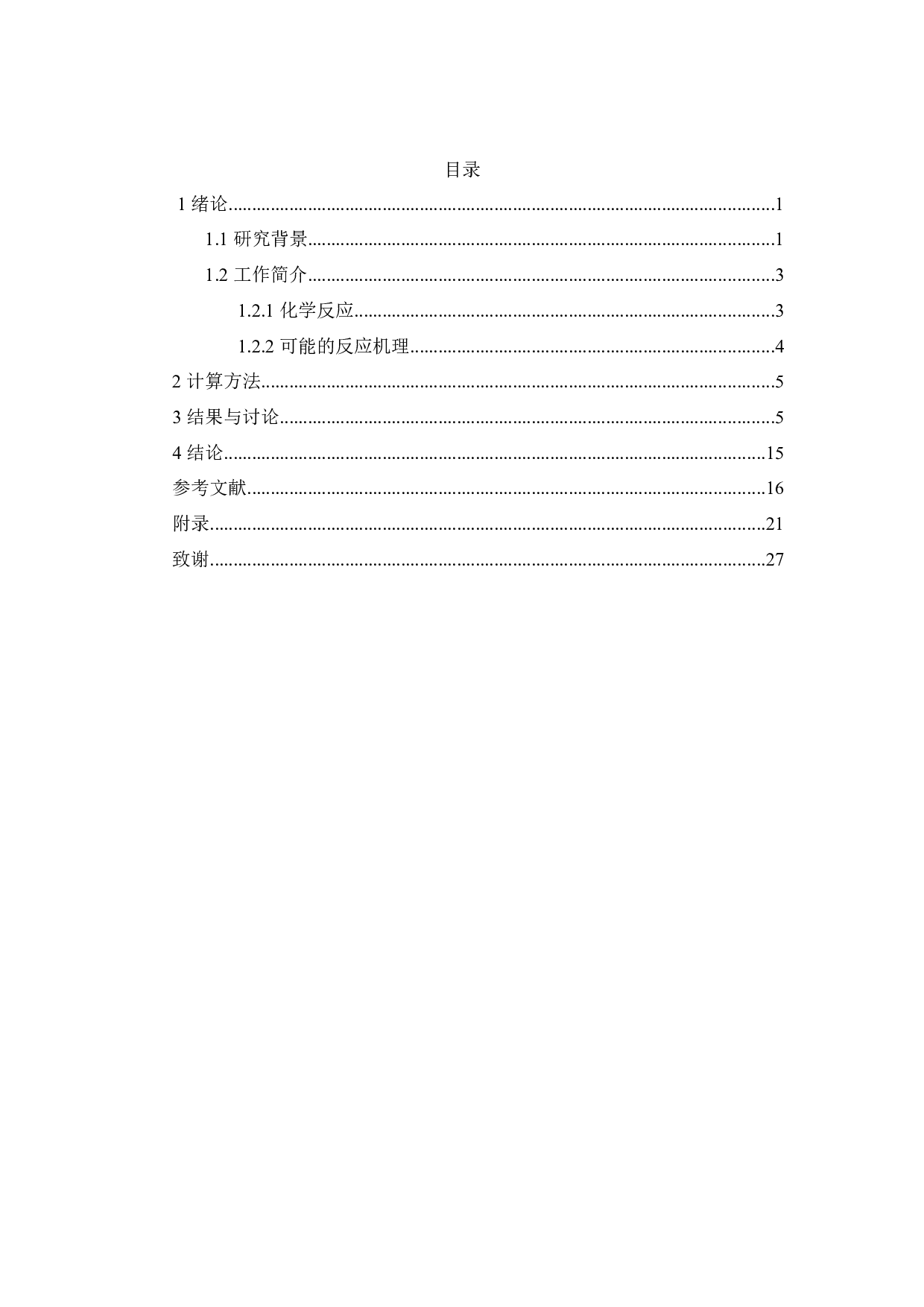 离子液体催化2-氨基苯硫酚和CO2反应的密度泛函理论研究-7819字.docx 第2页