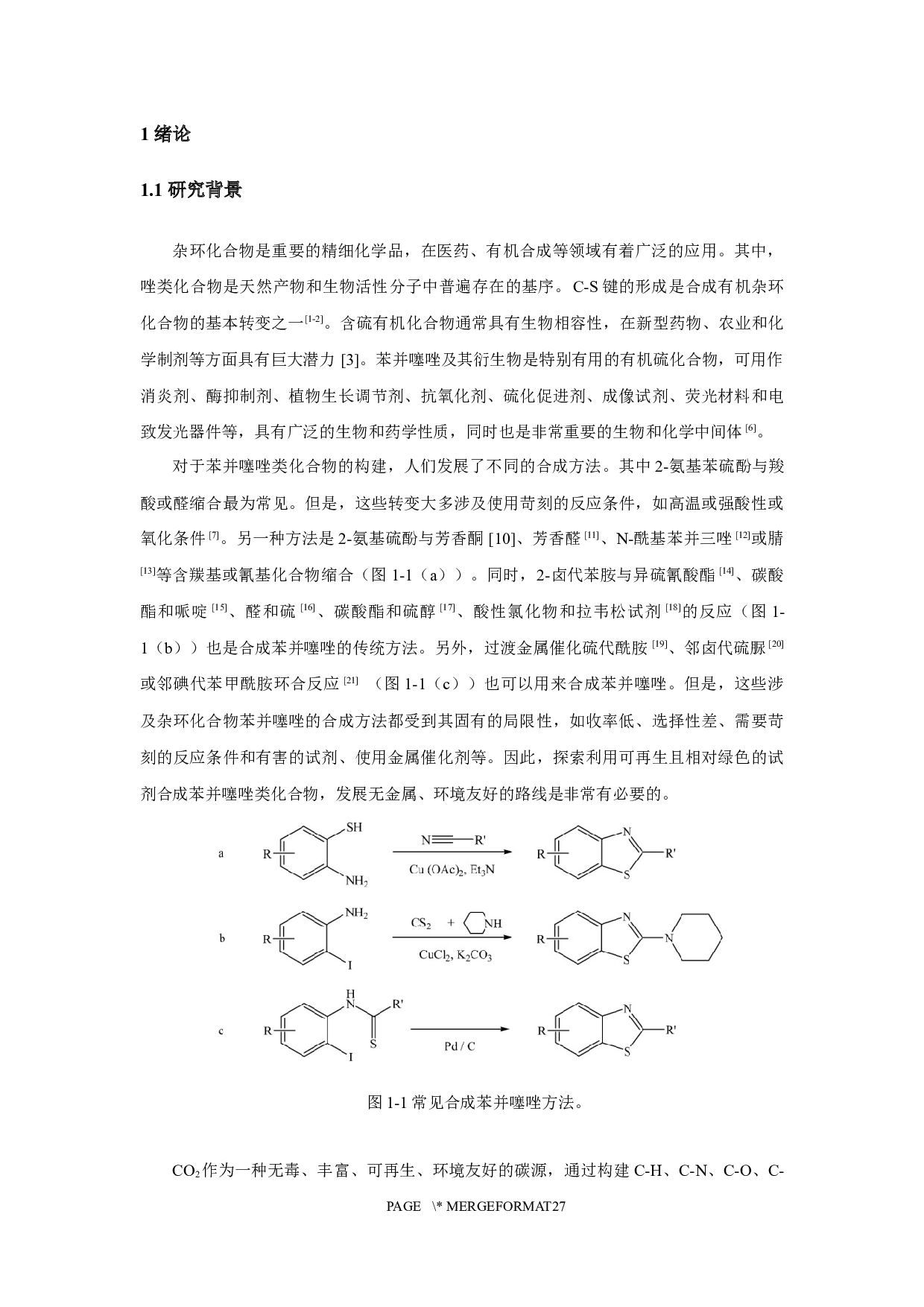 离子液体催化2-氨基苯硫酚和CO2反应的密度泛函理论研究-7819字.docx 第3页