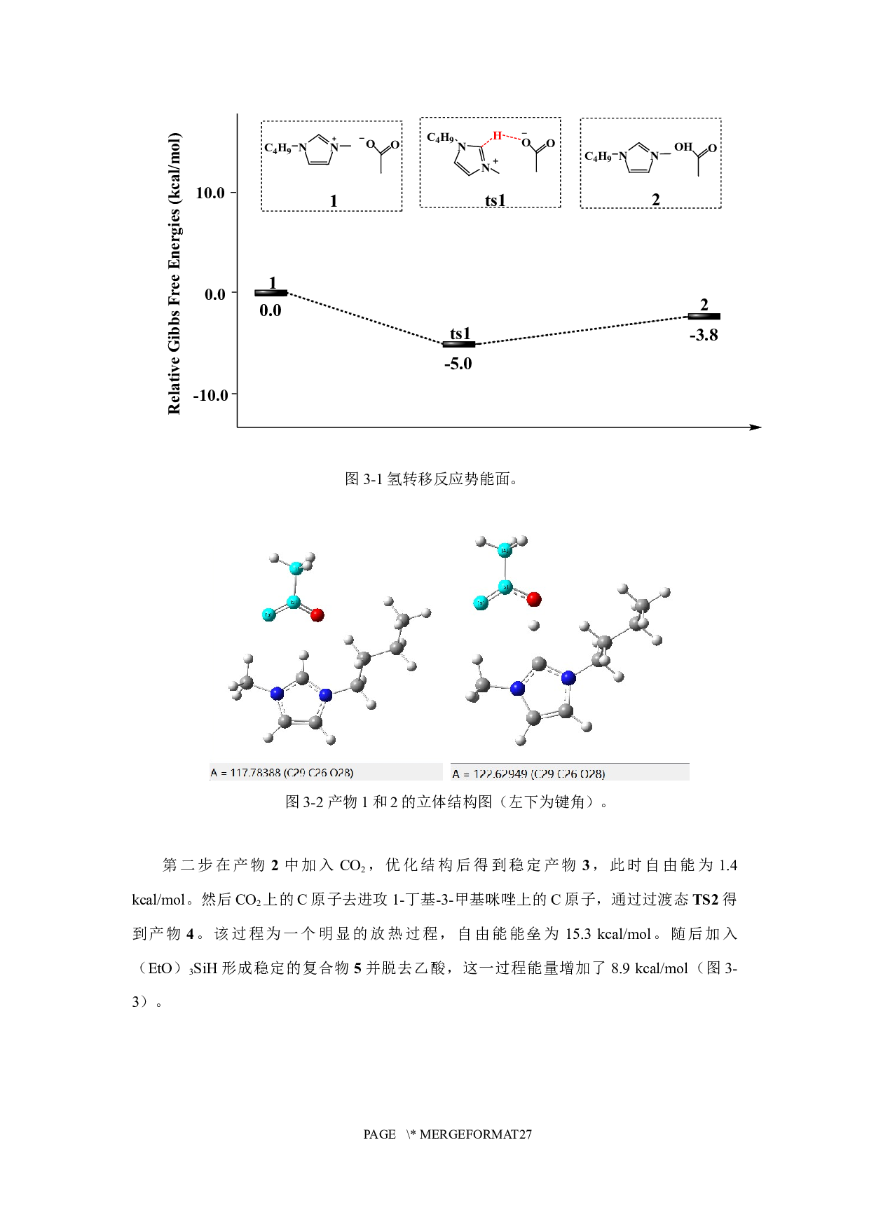 离子液体催化2-氨基苯硫酚和CO2反应的密度泛函理论研究-7819字.docx 第8页