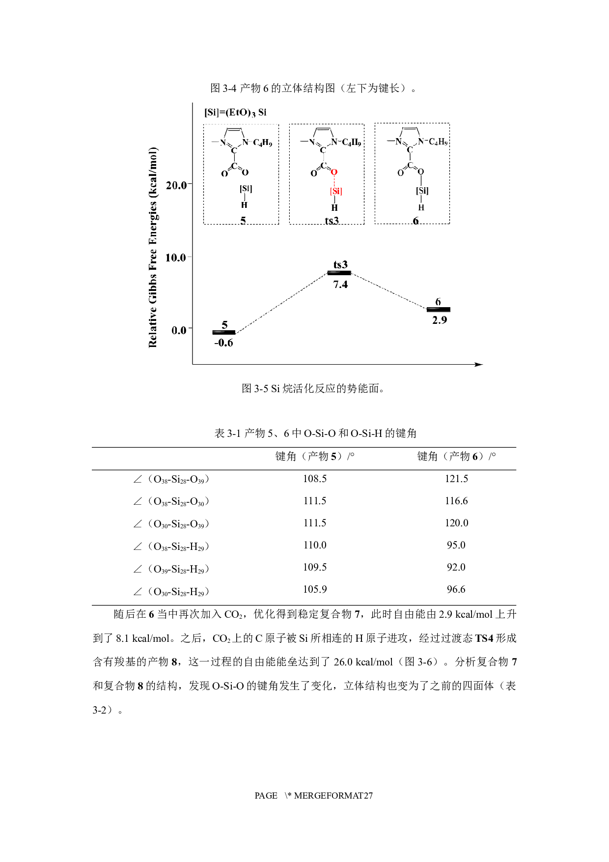 离子液体催化2-氨基苯硫酚和CO2反应的密度泛函理论研究-7819字.docx 第10页
