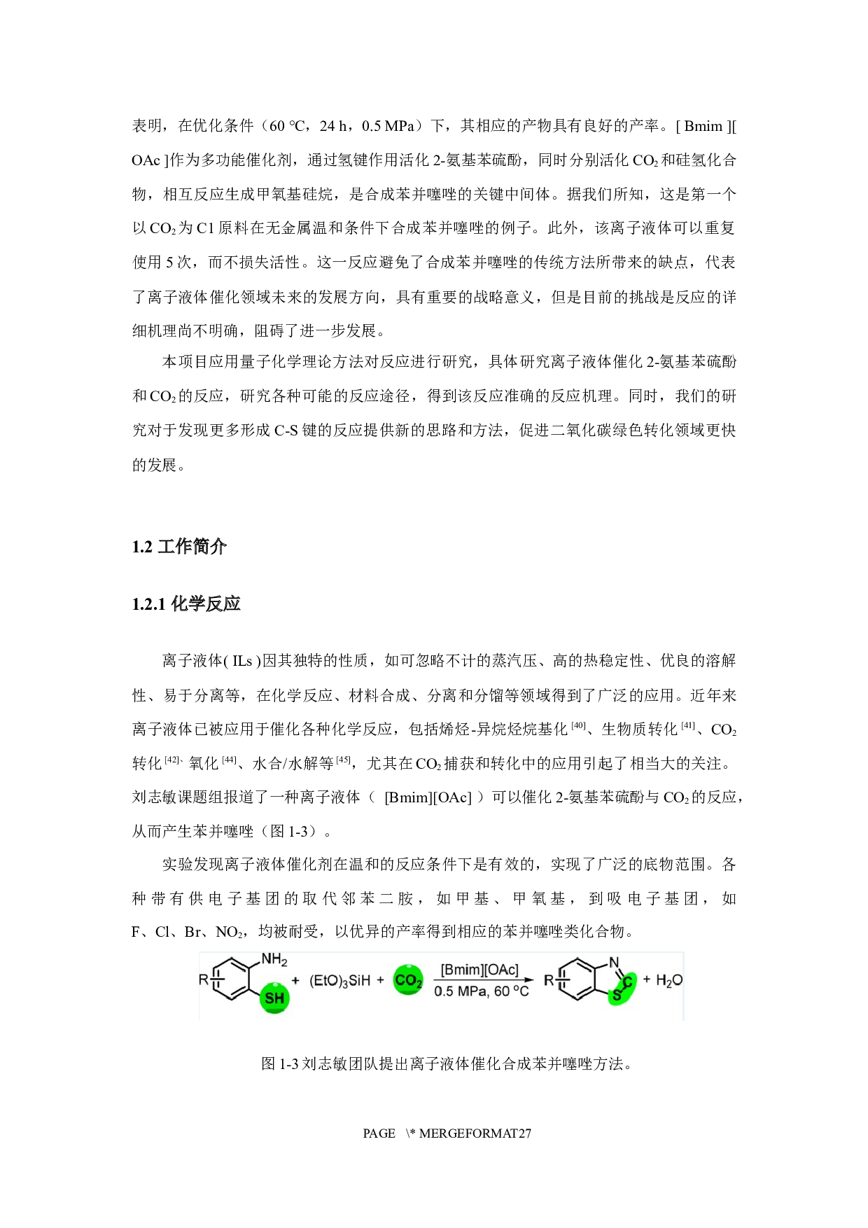 离子液体催化2-氨基苯硫酚和CO2反应的密度泛函理论研究-7819字.docx 第5页