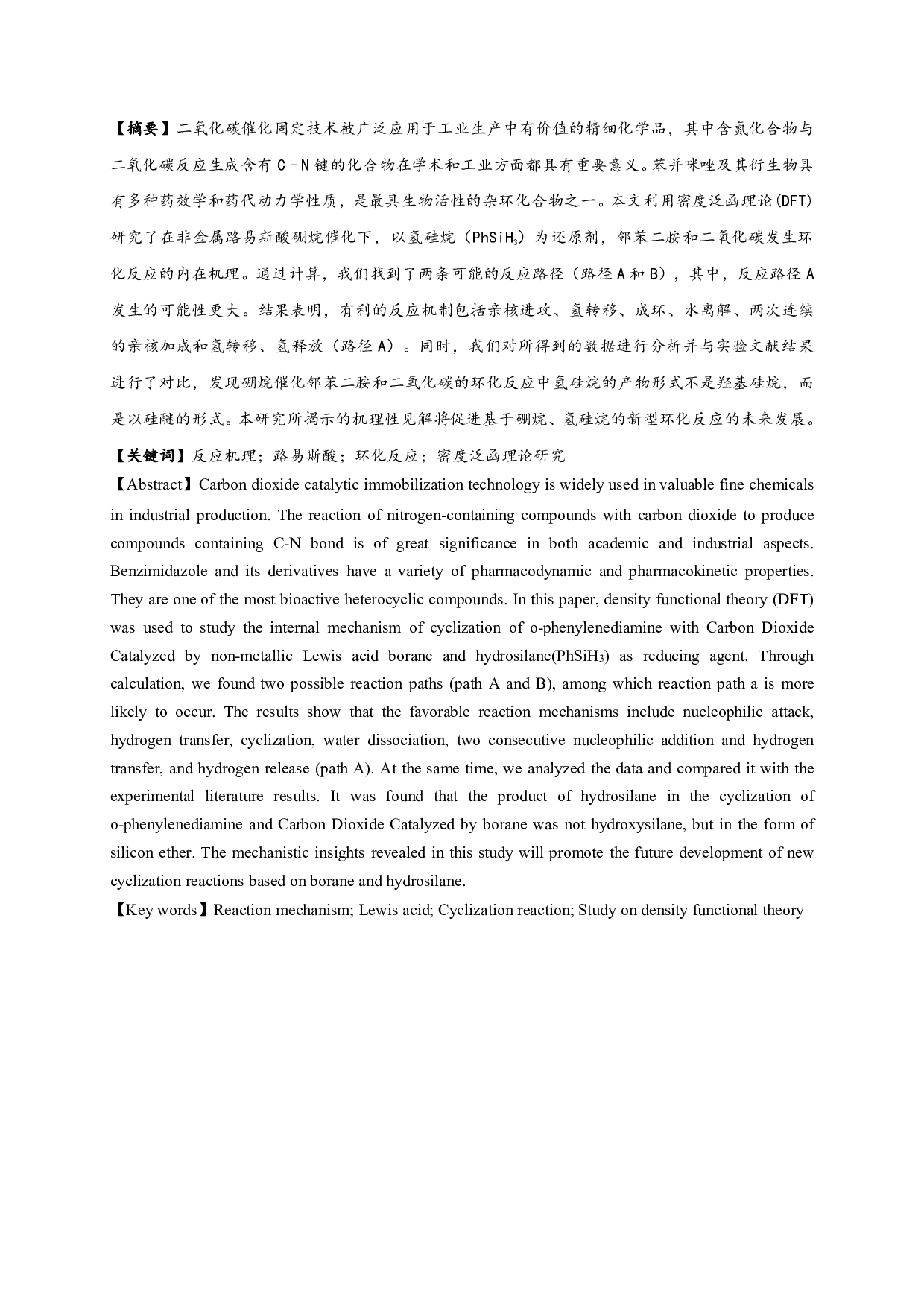硼烷催化邻苯二胺和CO2环化反应的密度泛函理论研究-9576字.pdf 第1页