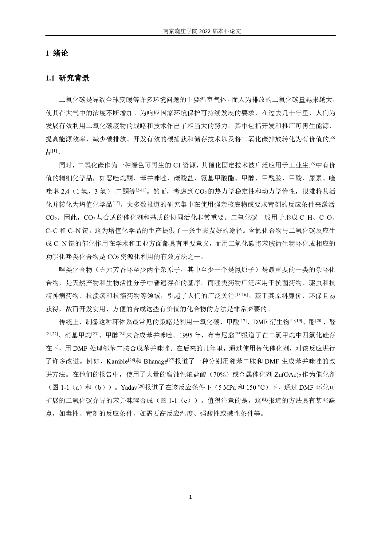 硼烷催化邻苯二胺和CO2环化反应的密度泛函理论研究-9576字.pdf 第3页