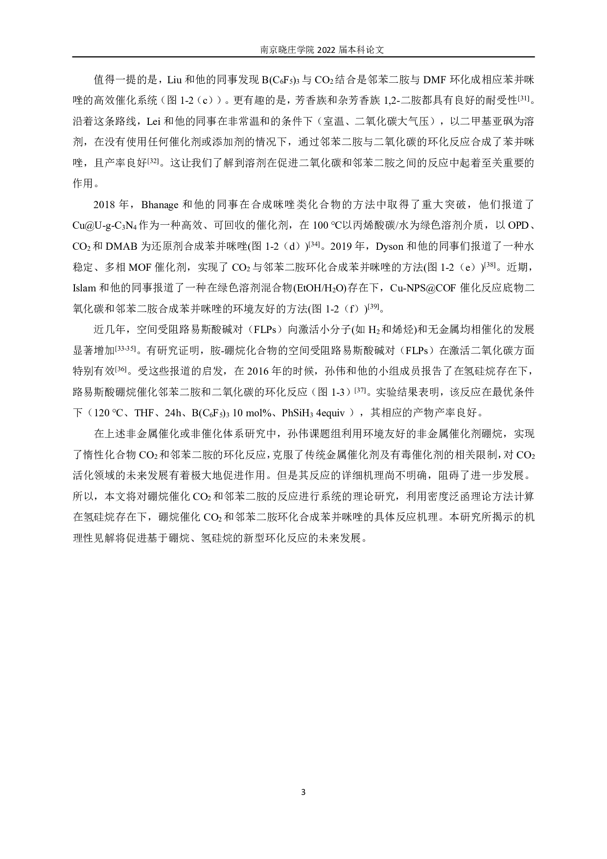 硼烷催化邻苯二胺和CO2环化反应的密度泛函理论研究-9576字.pdf 第5页