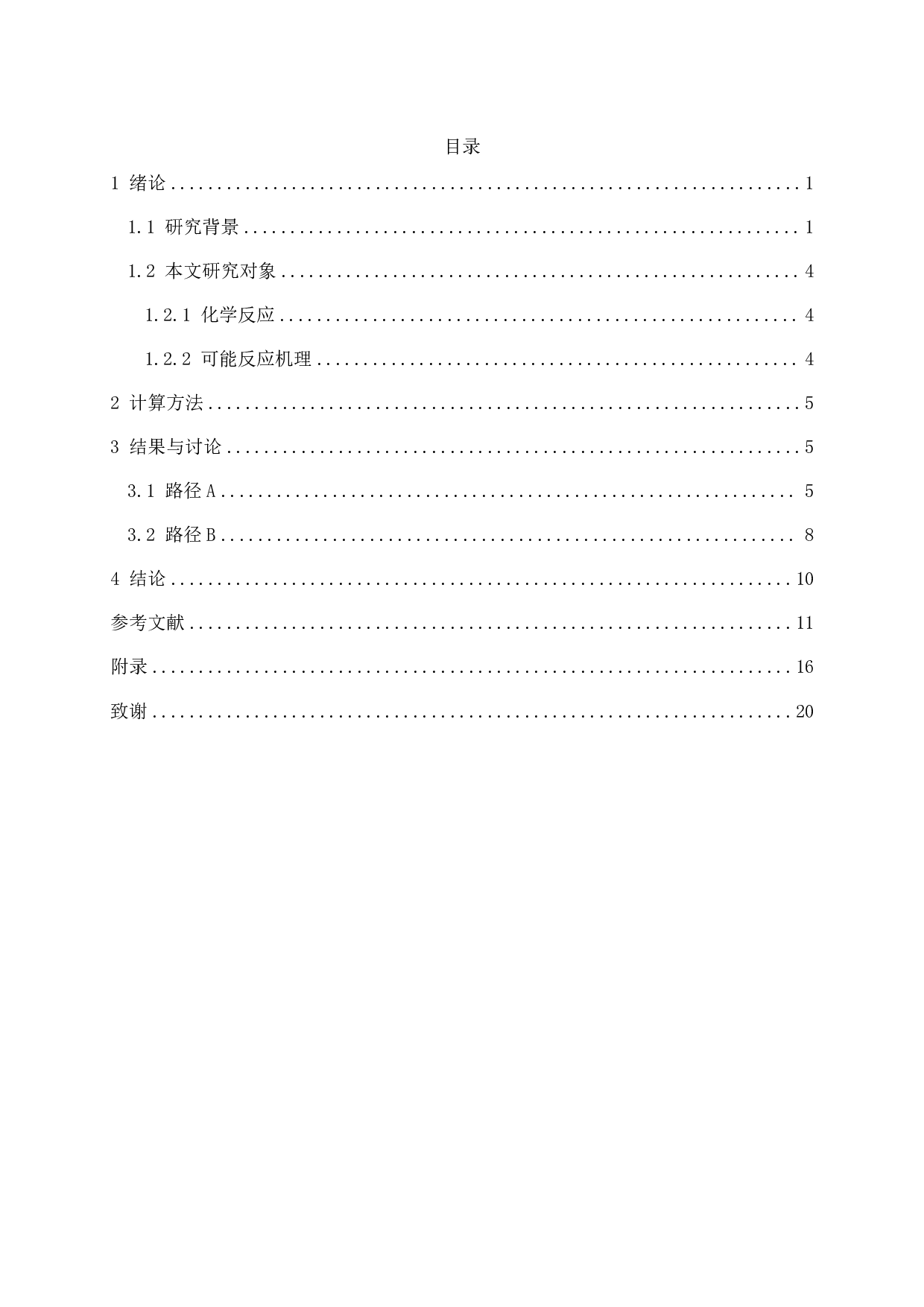 硼烷催化邻苯二胺和CO2环化反应的密度泛函理论研究-9576字.pdf 第2页