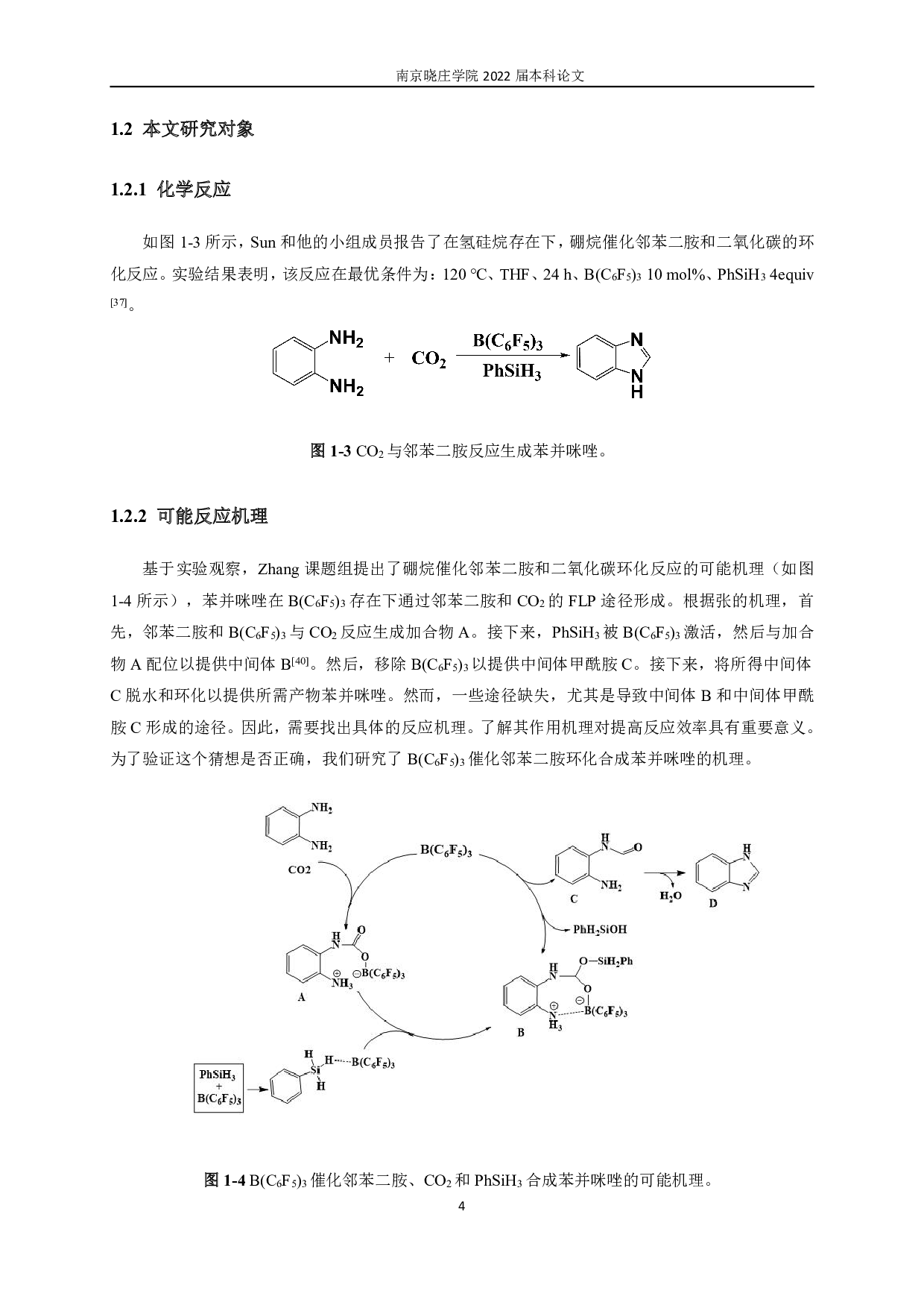 硼烷催化邻苯二胺和CO2环化反应的密度泛函理论研究-9576字.pdf 第6页