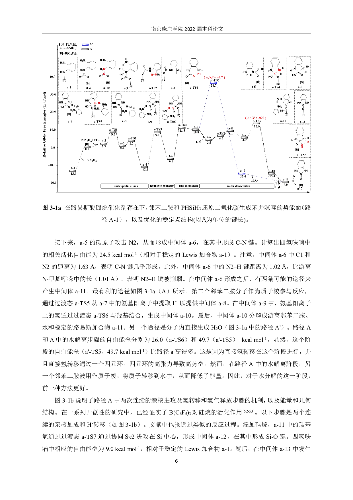 硼烷催化邻苯二胺和CO2环化反应的密度泛函理论研究-9576字.pdf 第8页