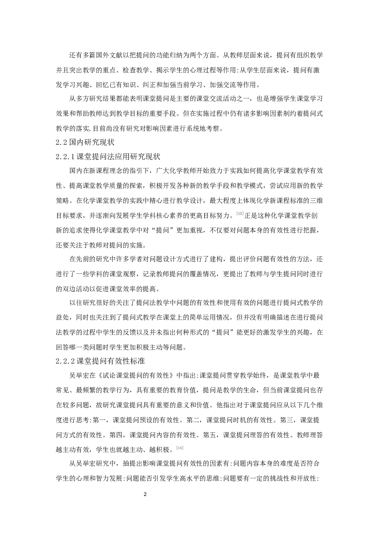 化学课堂提问法应用策略研究_A Study on the Application Strategies of Questioning Method in Chemistry Classroom-17985字.docx 第4页