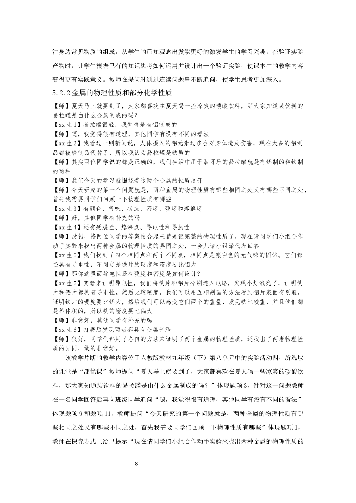 化学课堂提问法应用策略研究_A Study on the Application Strategies of Questioning Method in Chemistry Classroom-17985字.docx 第10页