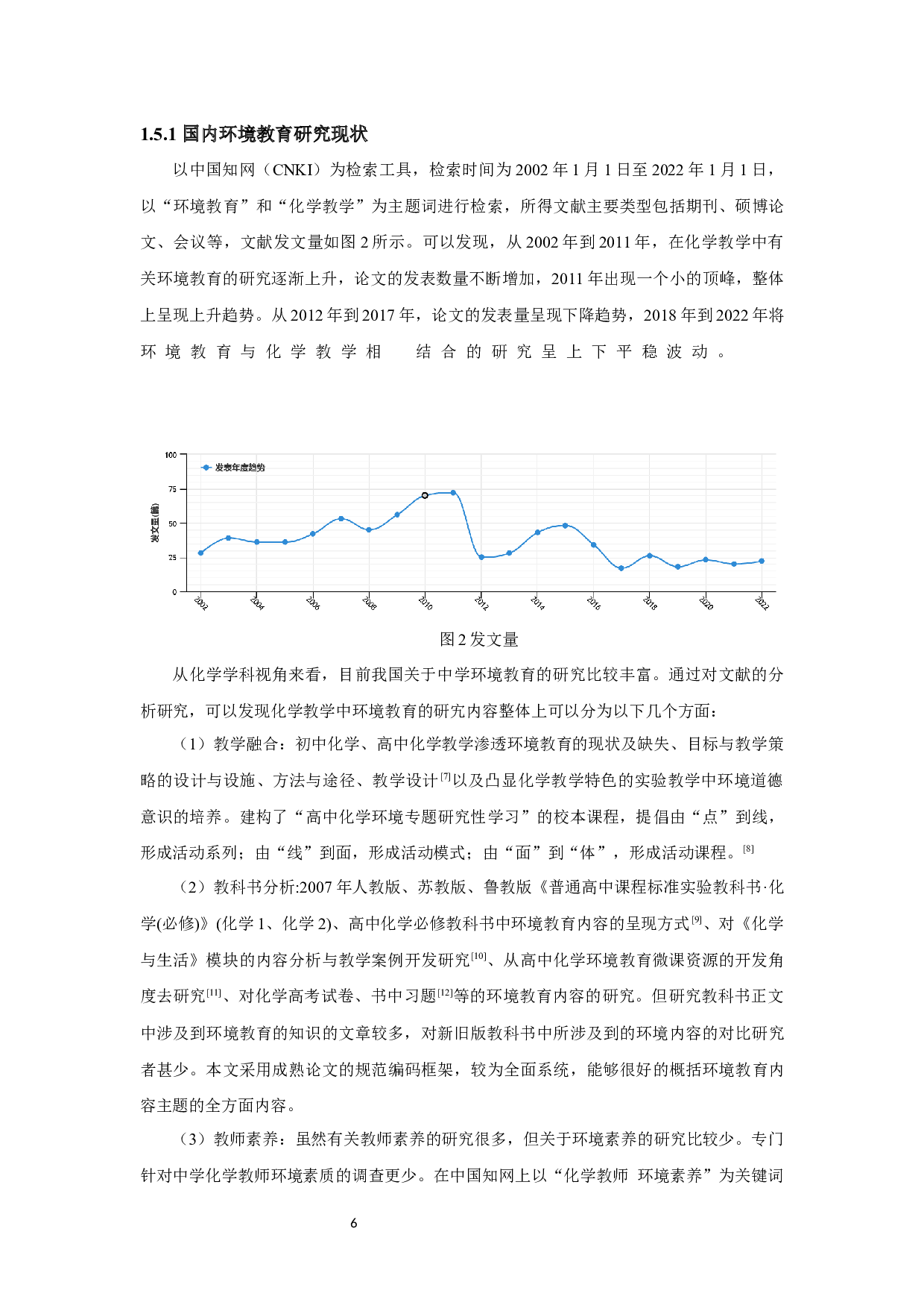 高中化学教科书的环境教育分布和教师环境素养认知-36350字.docx 第9页