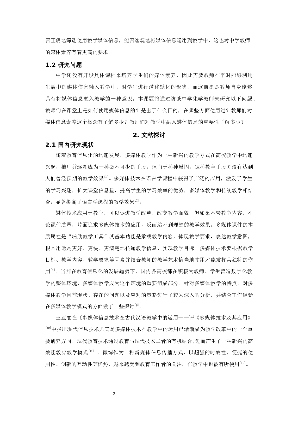 化学教师对科学媒体素养教育的认知研究-18682字.docx 第3页