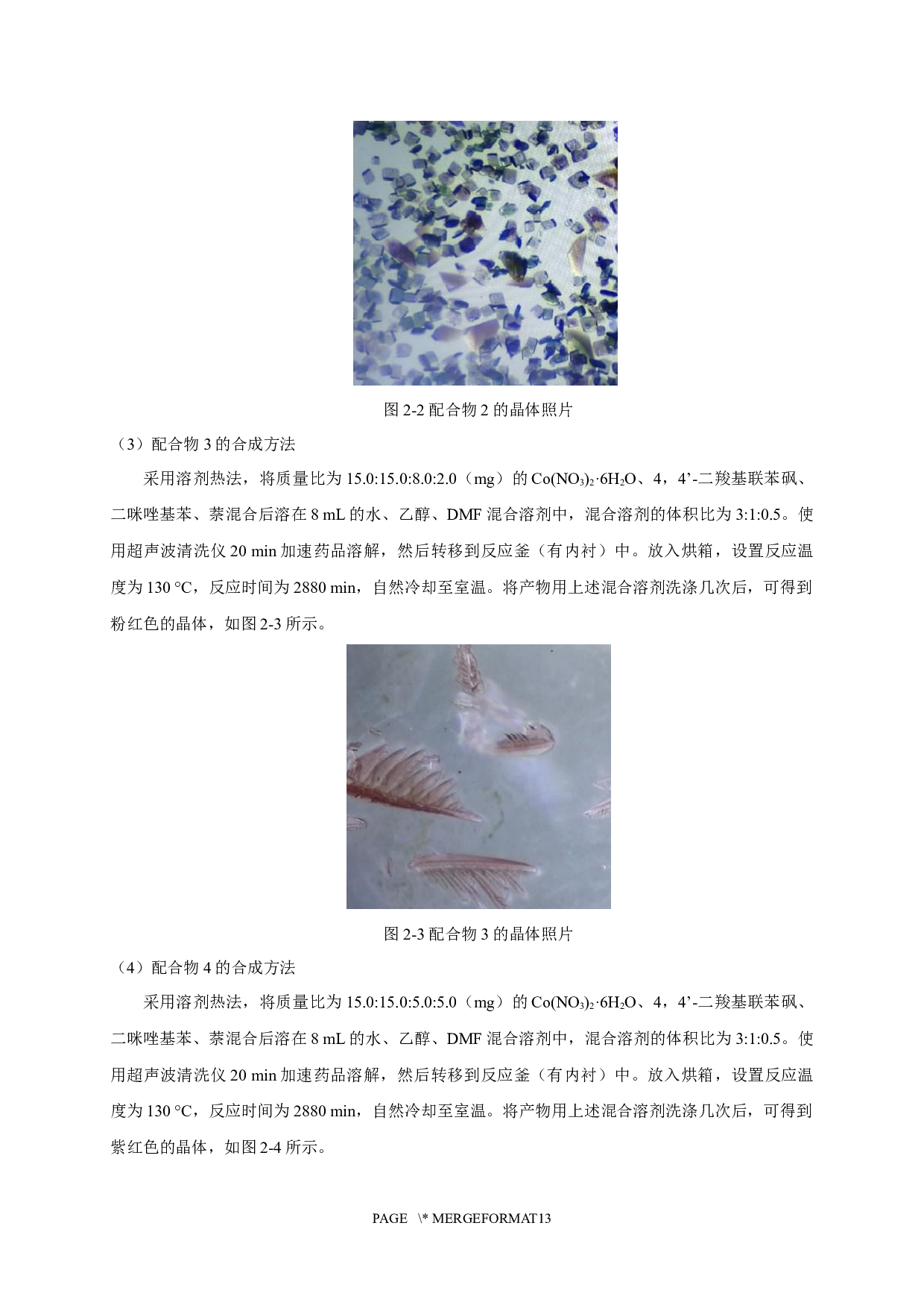 含羧酸类钴配合物的合成及电催化氧还原性能探究-7146字.docx 第6页