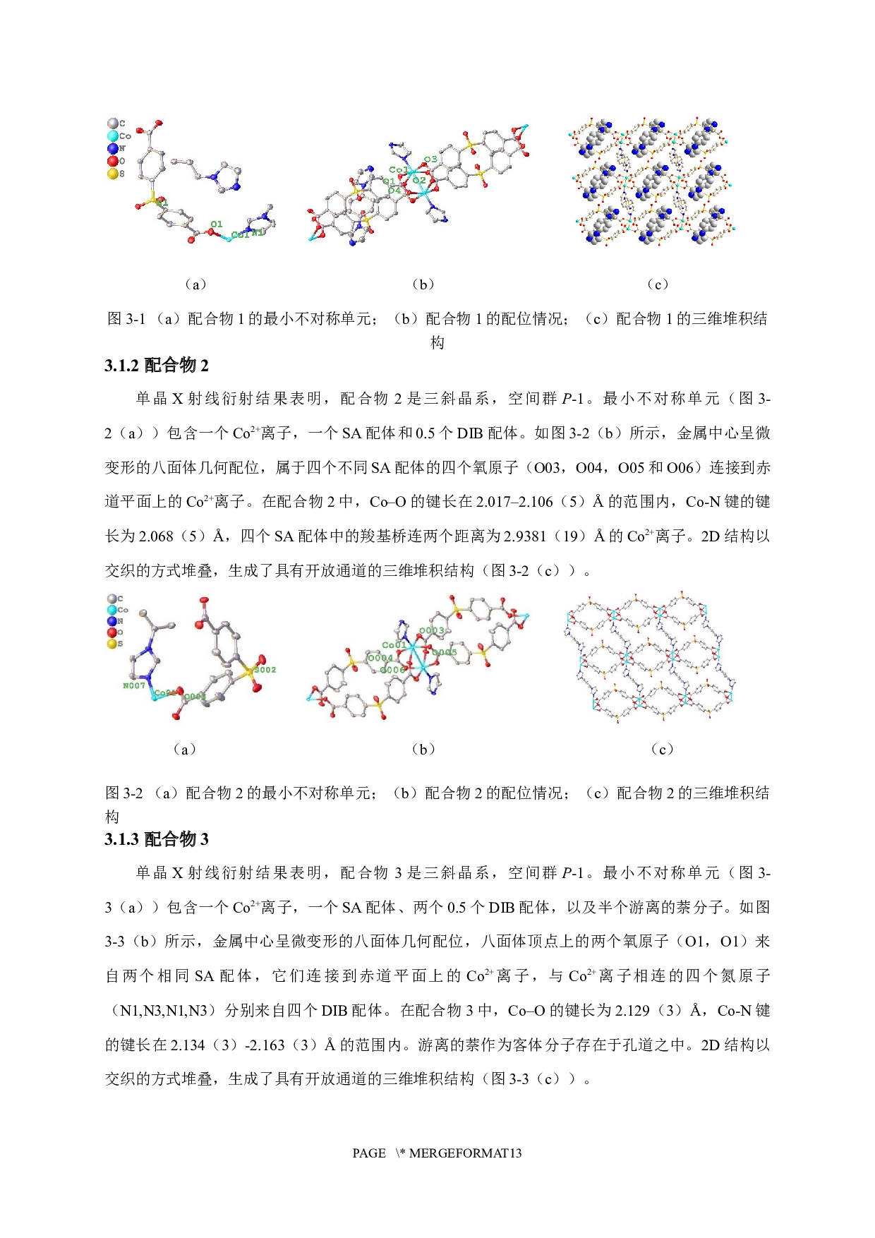 含羧酸类钴配合物的合成及电催化氧还原性能探究-7146字.docx 第9页
