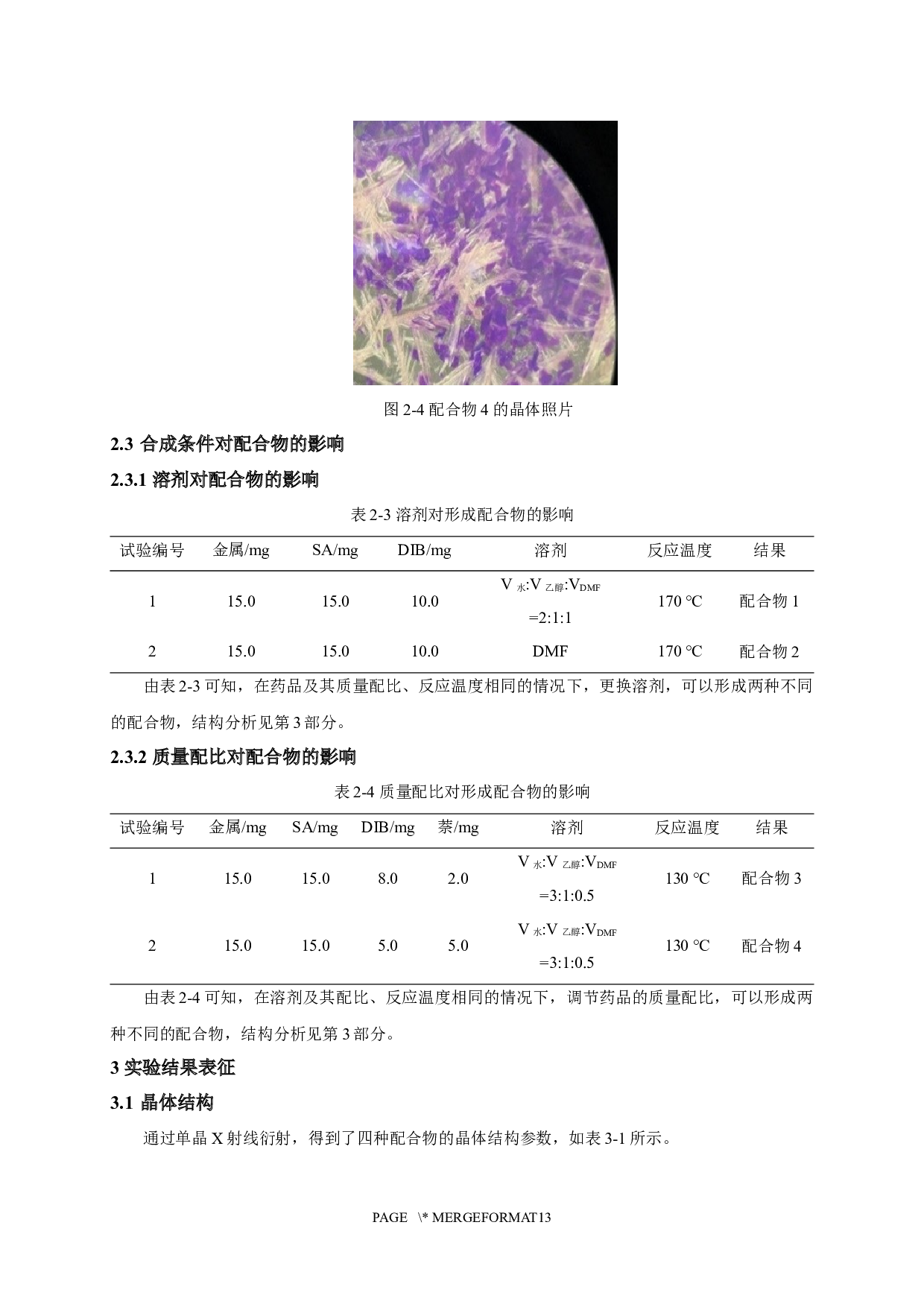 含羧酸类钴配合物的合成及电催化氧还原性能探究-7146字.docx 第7页