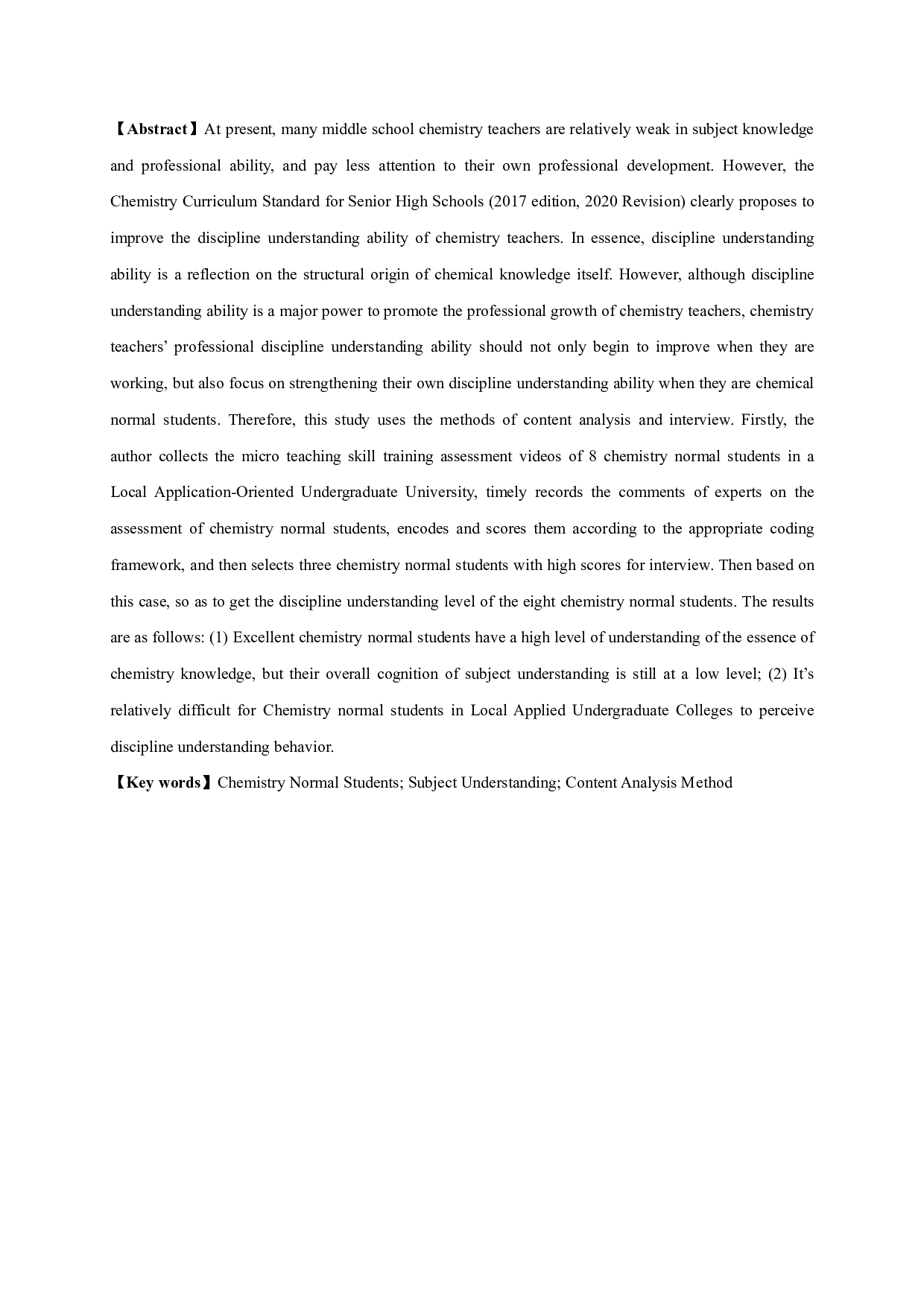 化学师范生学科理解水平的评价研究-25474字.pdf 第2页