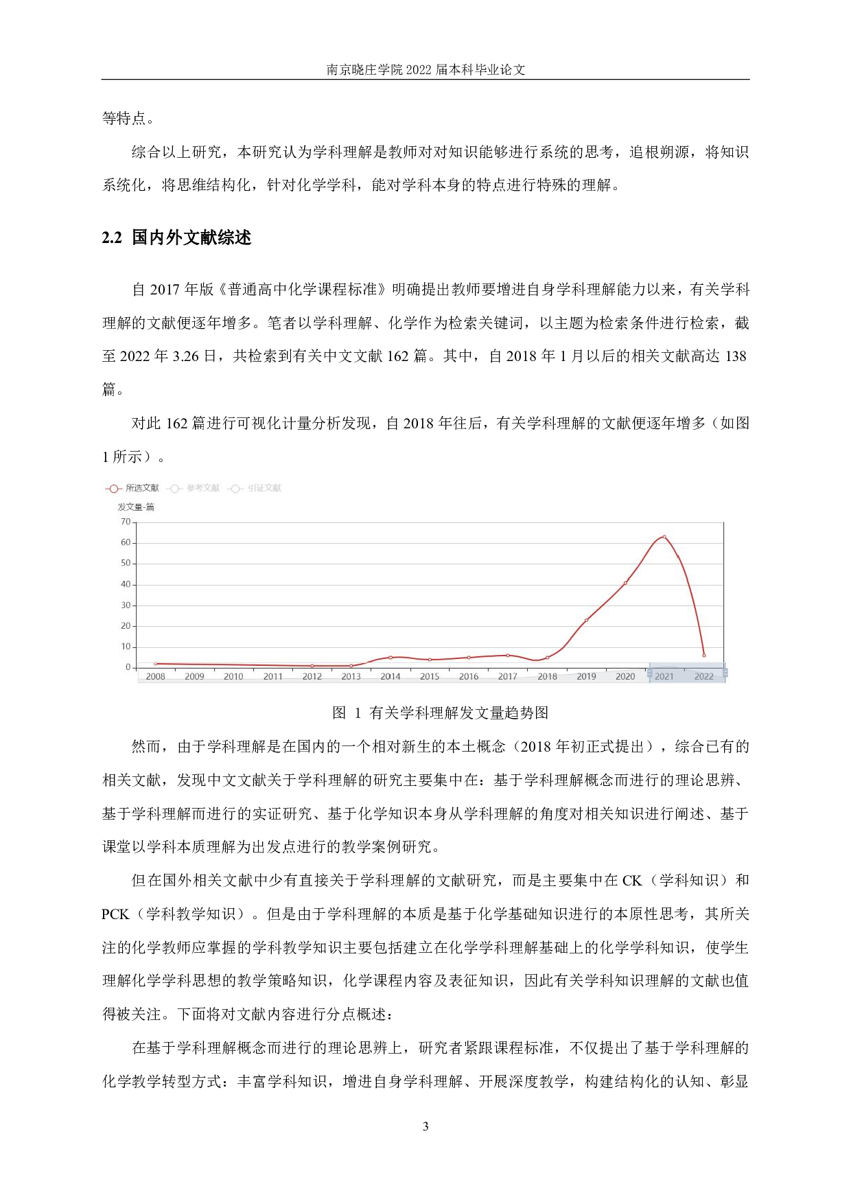 化学师范生学科理解水平的评价研究-25474字.pdf 第7页