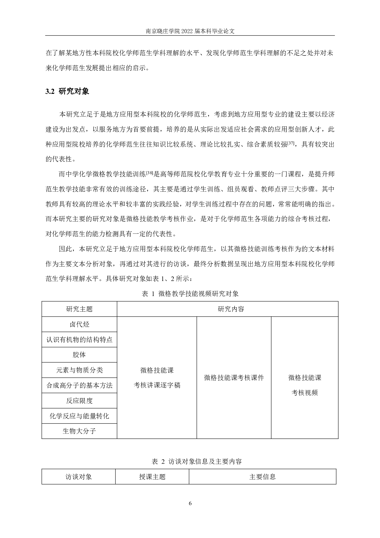 化学师范生学科理解水平的评价研究-25474字.pdf 第10页