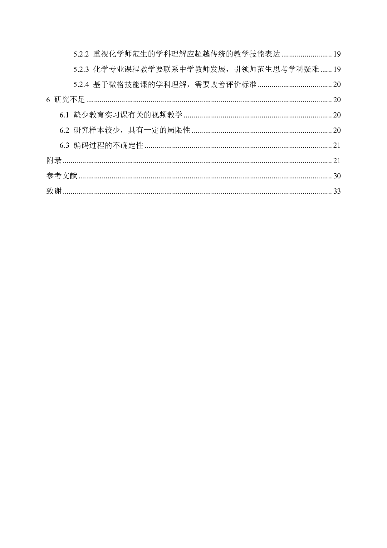 化学师范生学科理解水平的评价研究-25474字.pdf 第4页