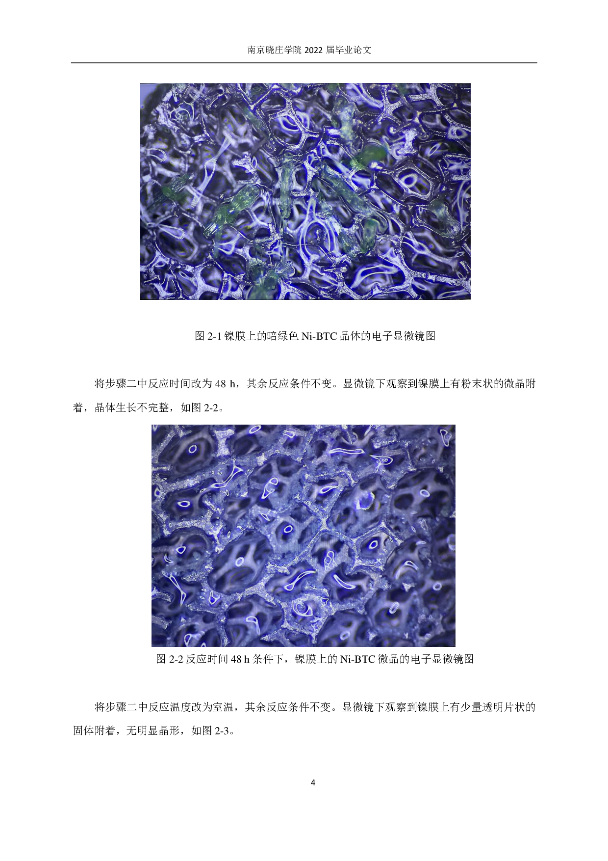 Ni膜为基底的 Ni金属MOFs材料的合成及性质研究-6292字.pdf 第6页