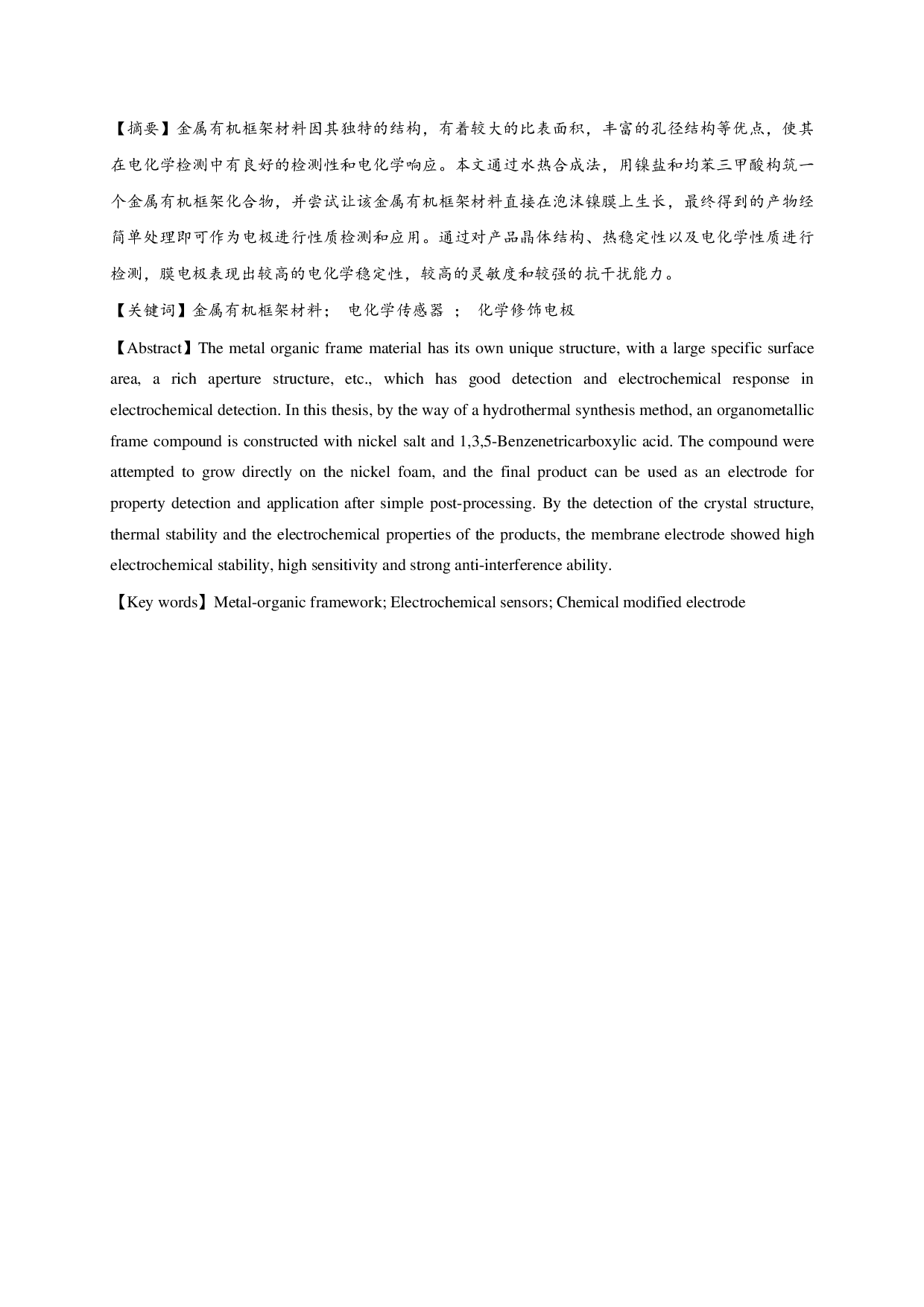 Ni膜为基底的 Ni金属MOFs材料的合成及性质研究-6292字.pdf 第1页