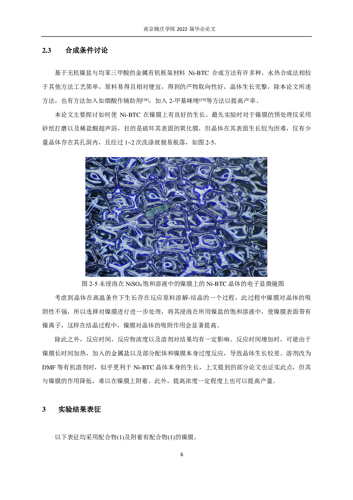 Ni膜为基底的 Ni金属MOFs材料的合成及性质研究-6292字.pdf 第8页