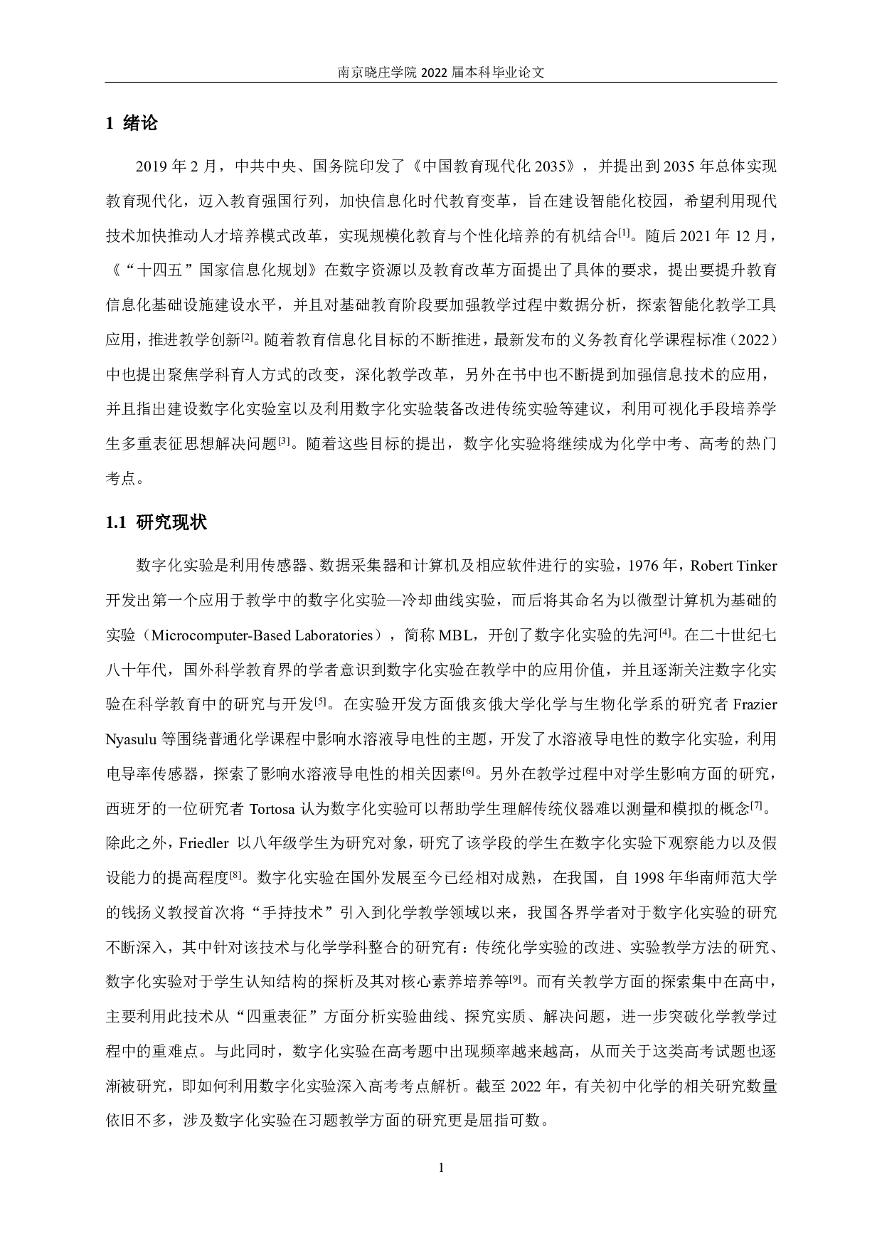 基于核心素养下数字化实验试题分析&mdash;&mdash;以2015-2021年南京市中考、模考卷为例-12112字.pdf 第3页