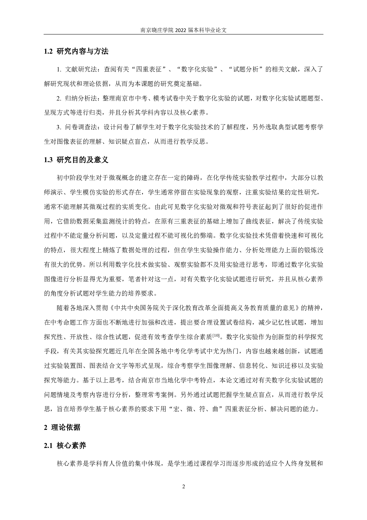 基于核心素养下数字化实验试题分析&mdash;&mdash;以2015-2021年南京市中考、模考卷为例-12112字.pdf 第4页