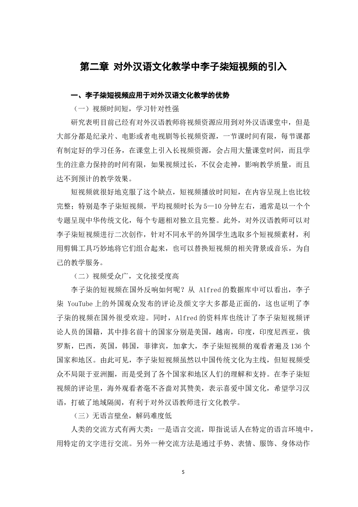 李子柒短视频在对外汉语文化教学中的应用-10891字.docx 第9页