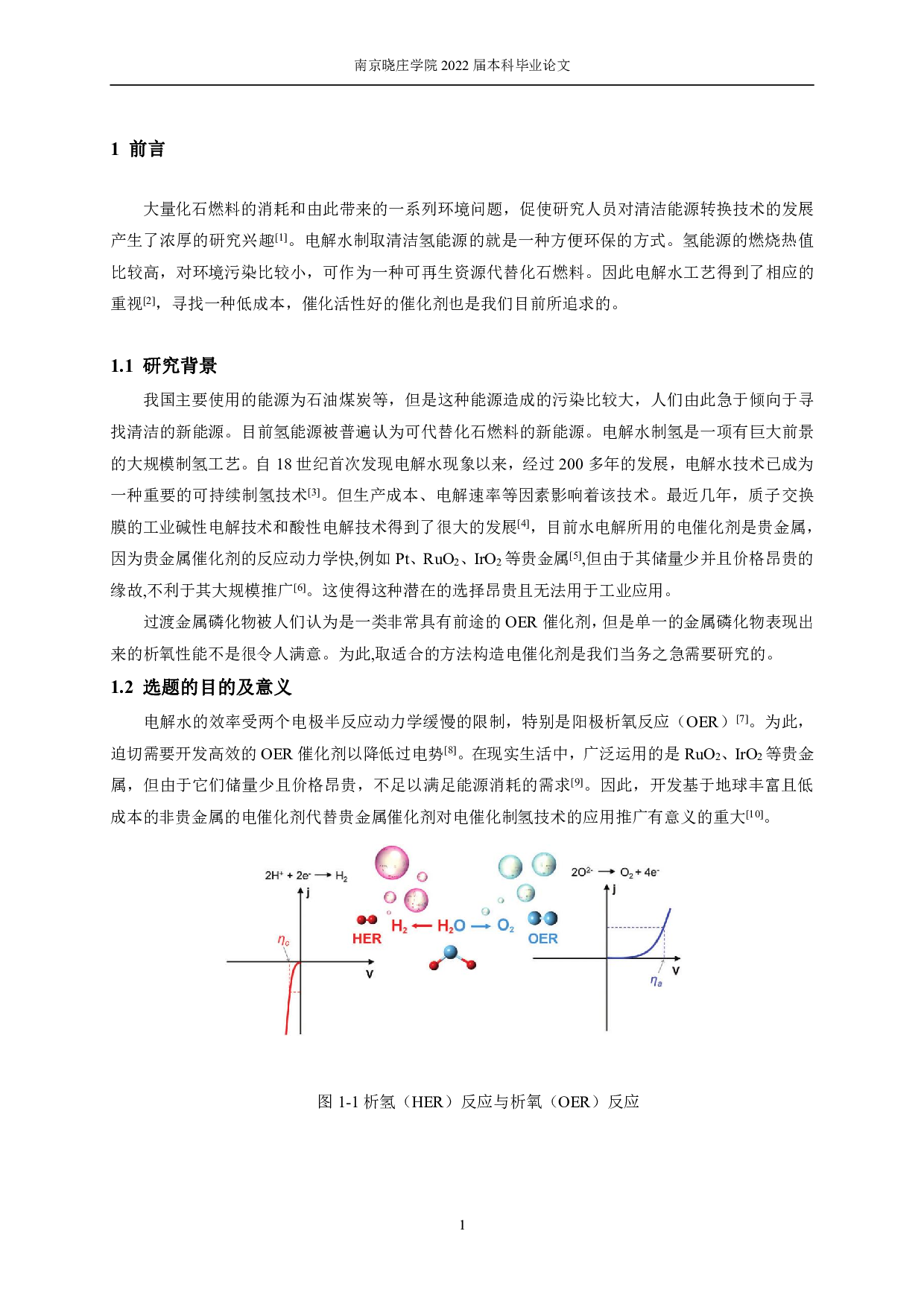 Co-S-P化合物的析氧性能研究-5243字.pdf 第4页