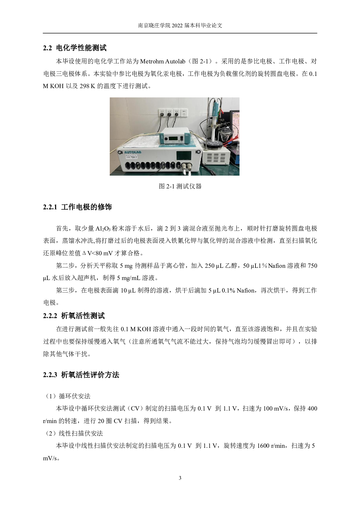 Co-S-P化合物的析氧性能研究-5243字.pdf 第6页