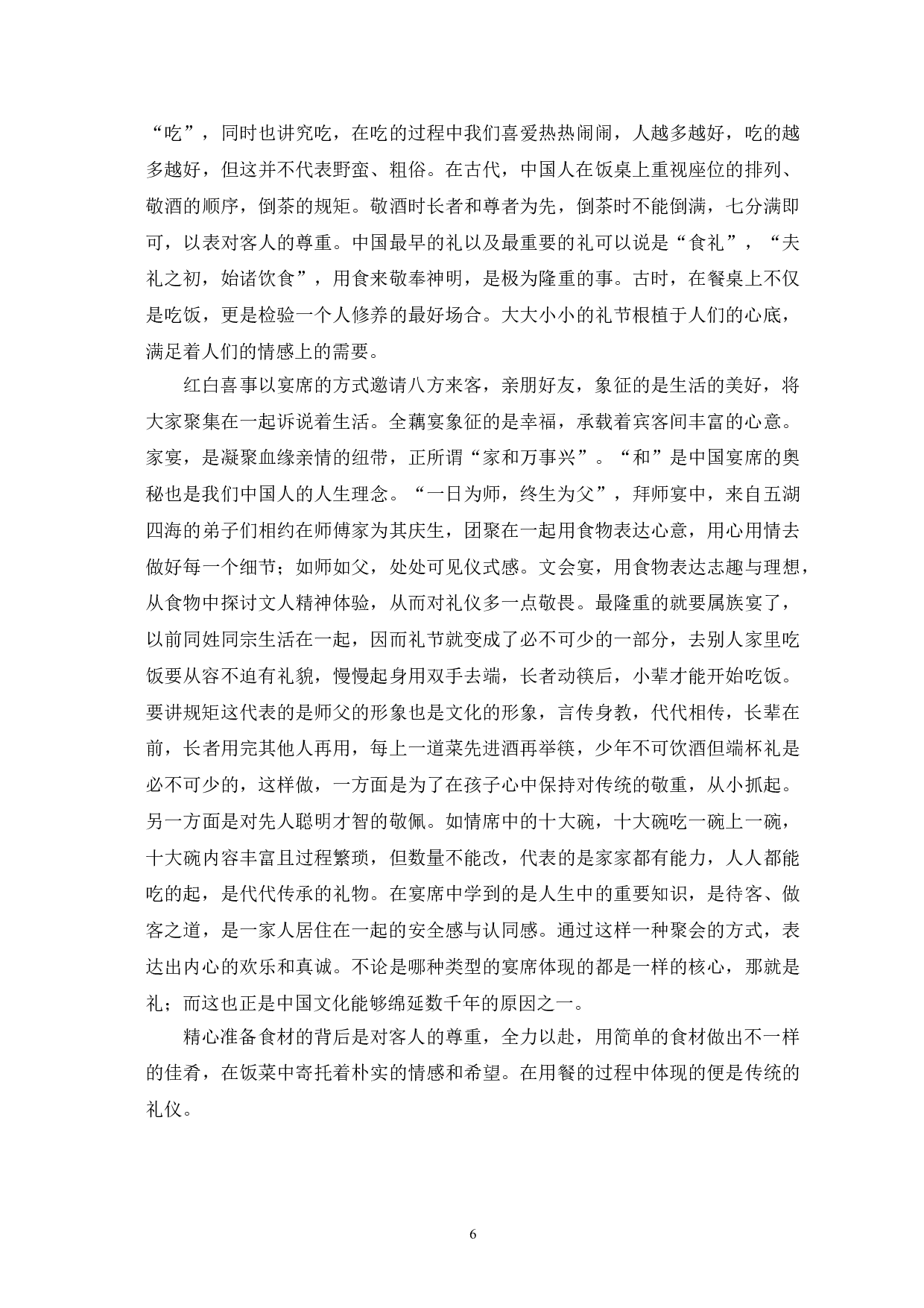 舌尖上的中国蕴含的中国传统文化及现代精神的探析-12875字.doc 第10页